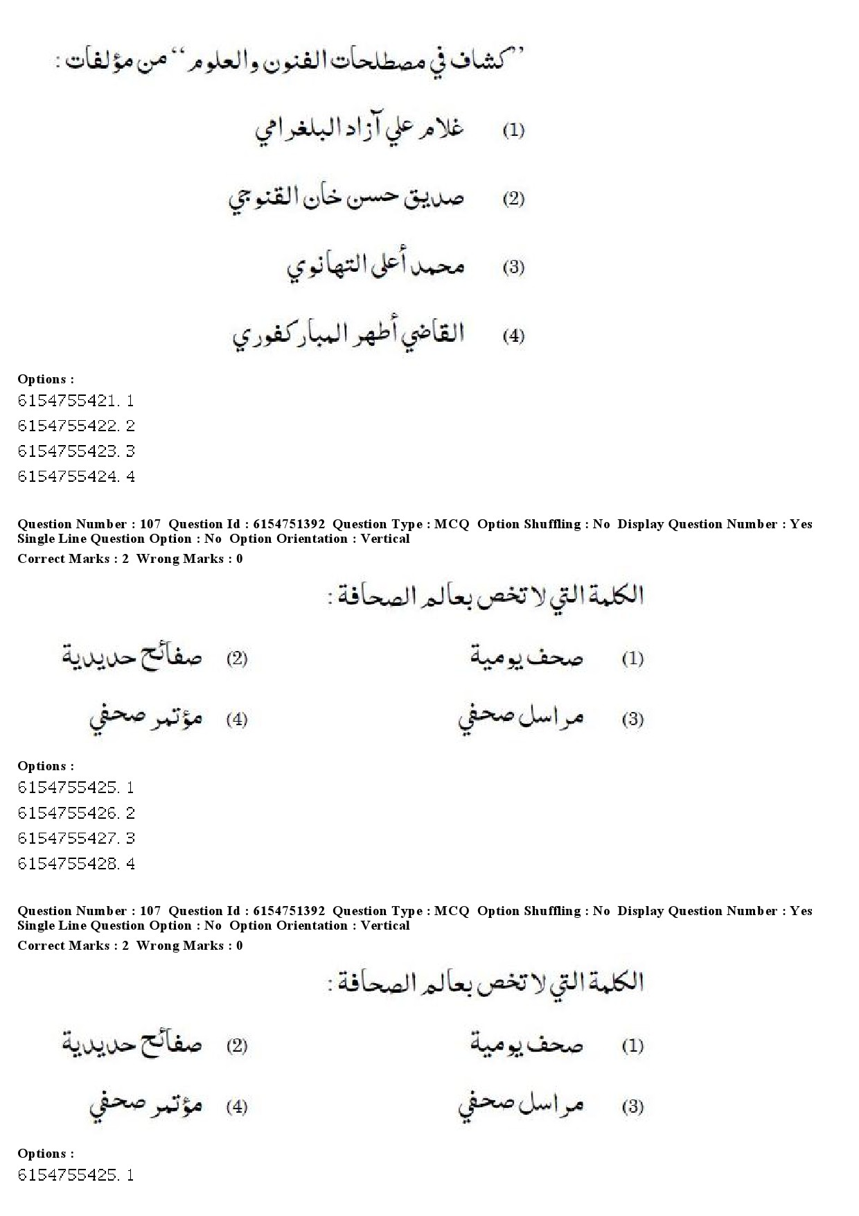 UGC NET Arabic Question Paper December 2019 92