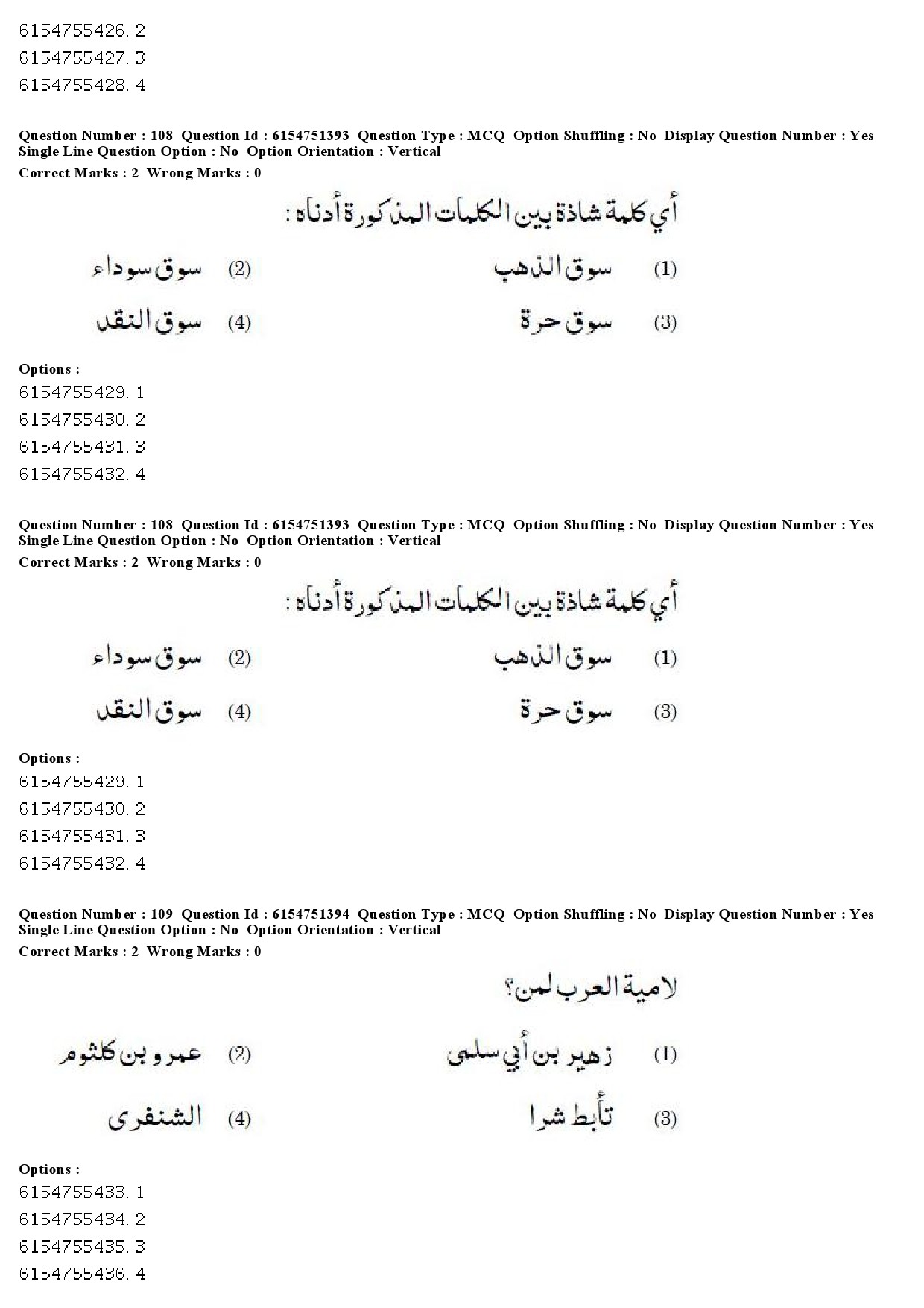 UGC NET Arabic Question Paper December 2019 93