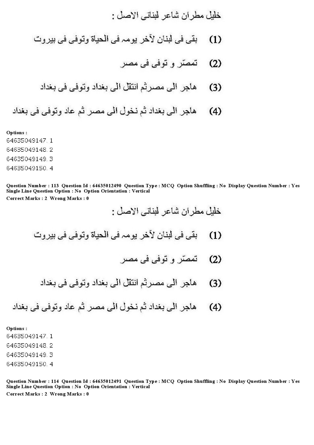 UGC NET Arabic Question Paper June 2019 105