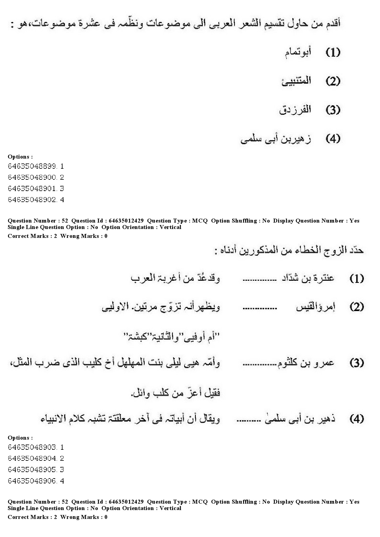 UGC NET Arabic Question Paper June 2019 37