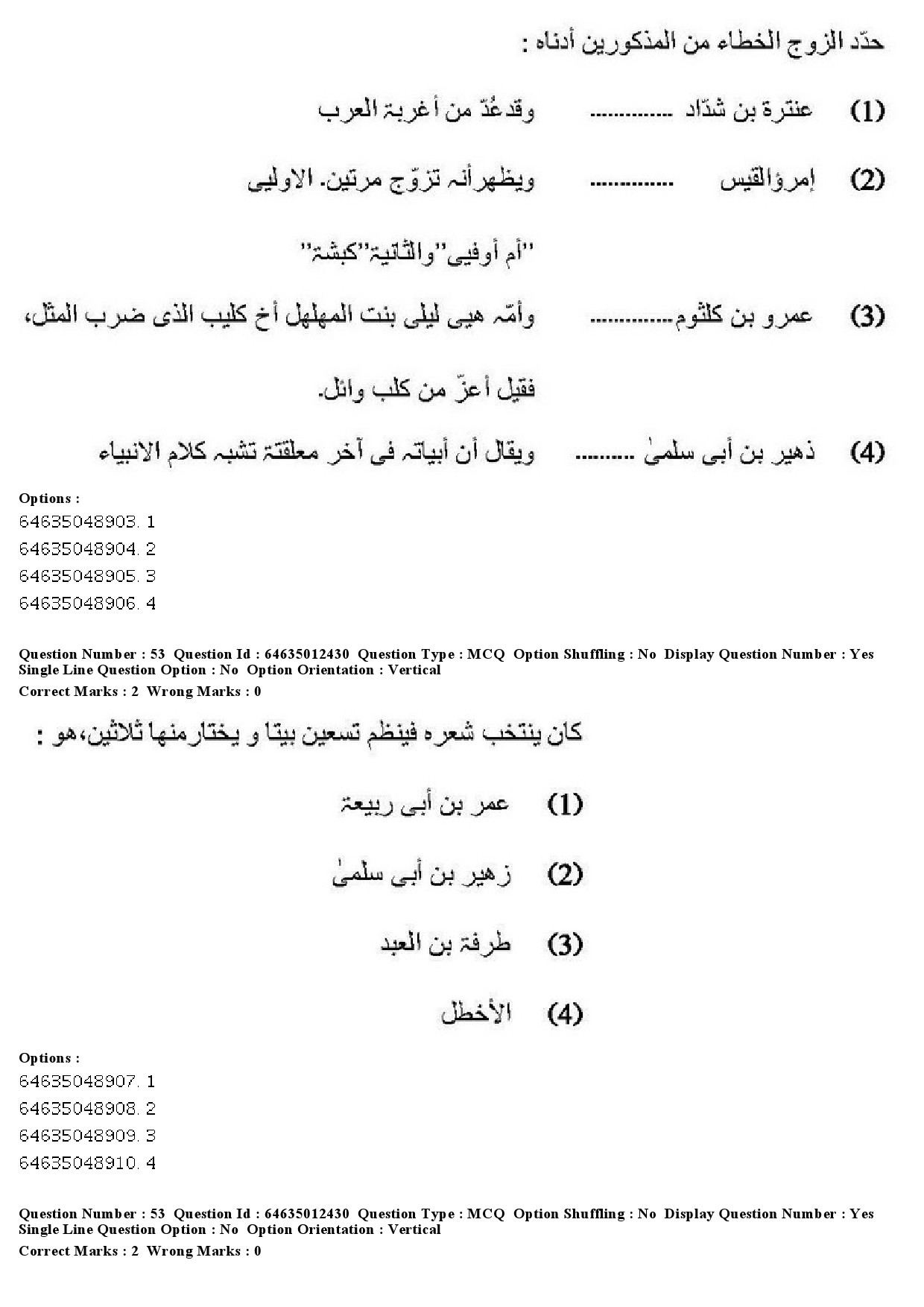 UGC NET Arabic Question Paper June 2019 38