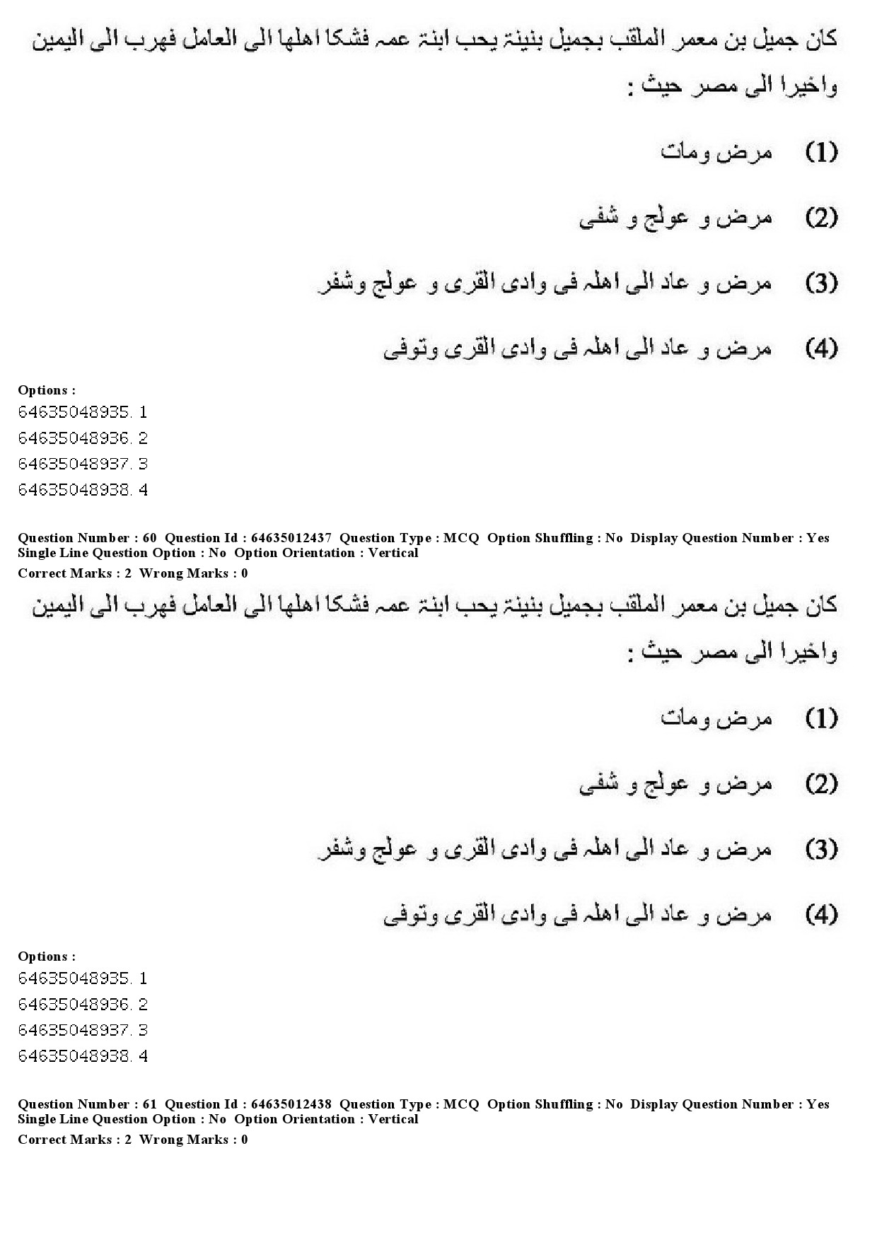 UGC NET Arabic Question Paper June 2019 48