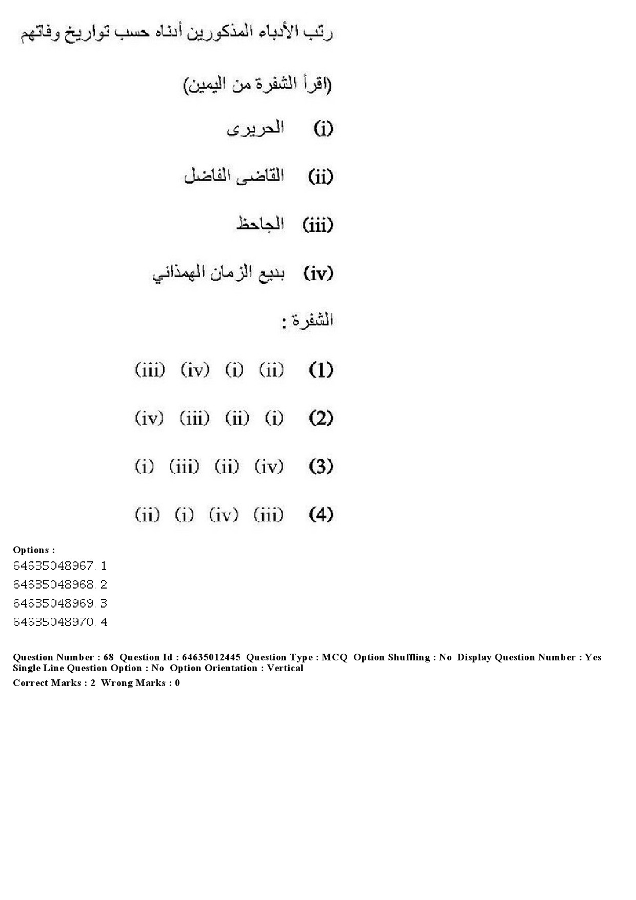 UGC NET Arabic Question Paper June 2019 56