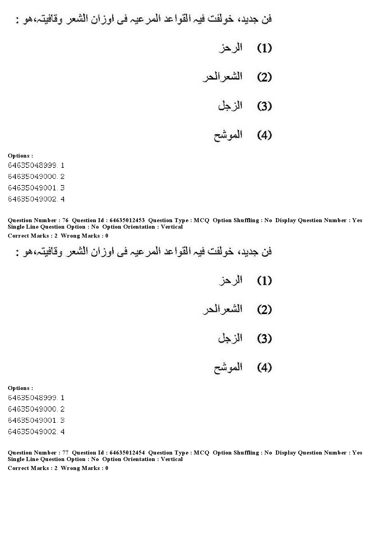 UGC NET Arabic Question Paper June 2019 65