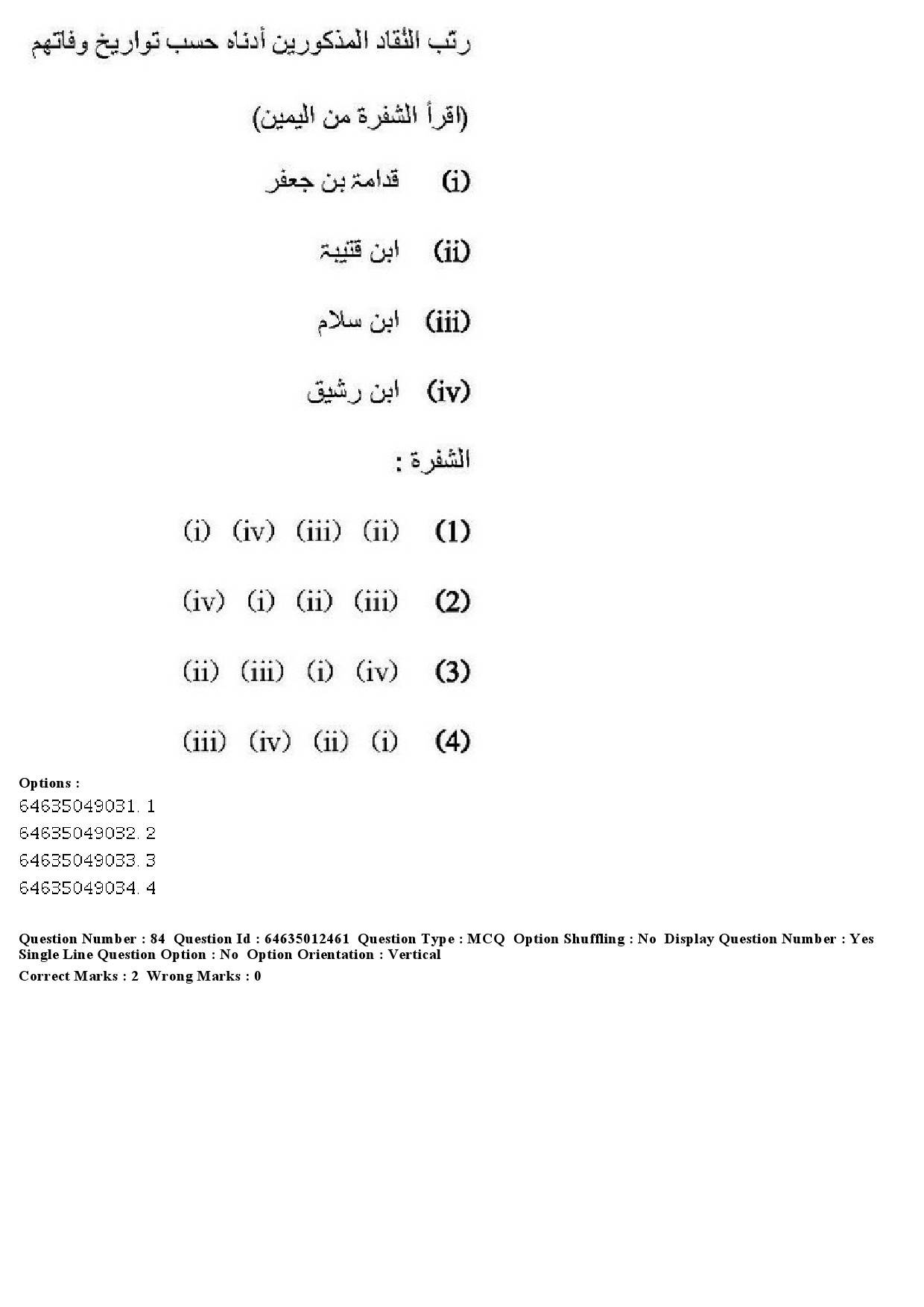 UGC NET Arabic Question Paper June 2019 74