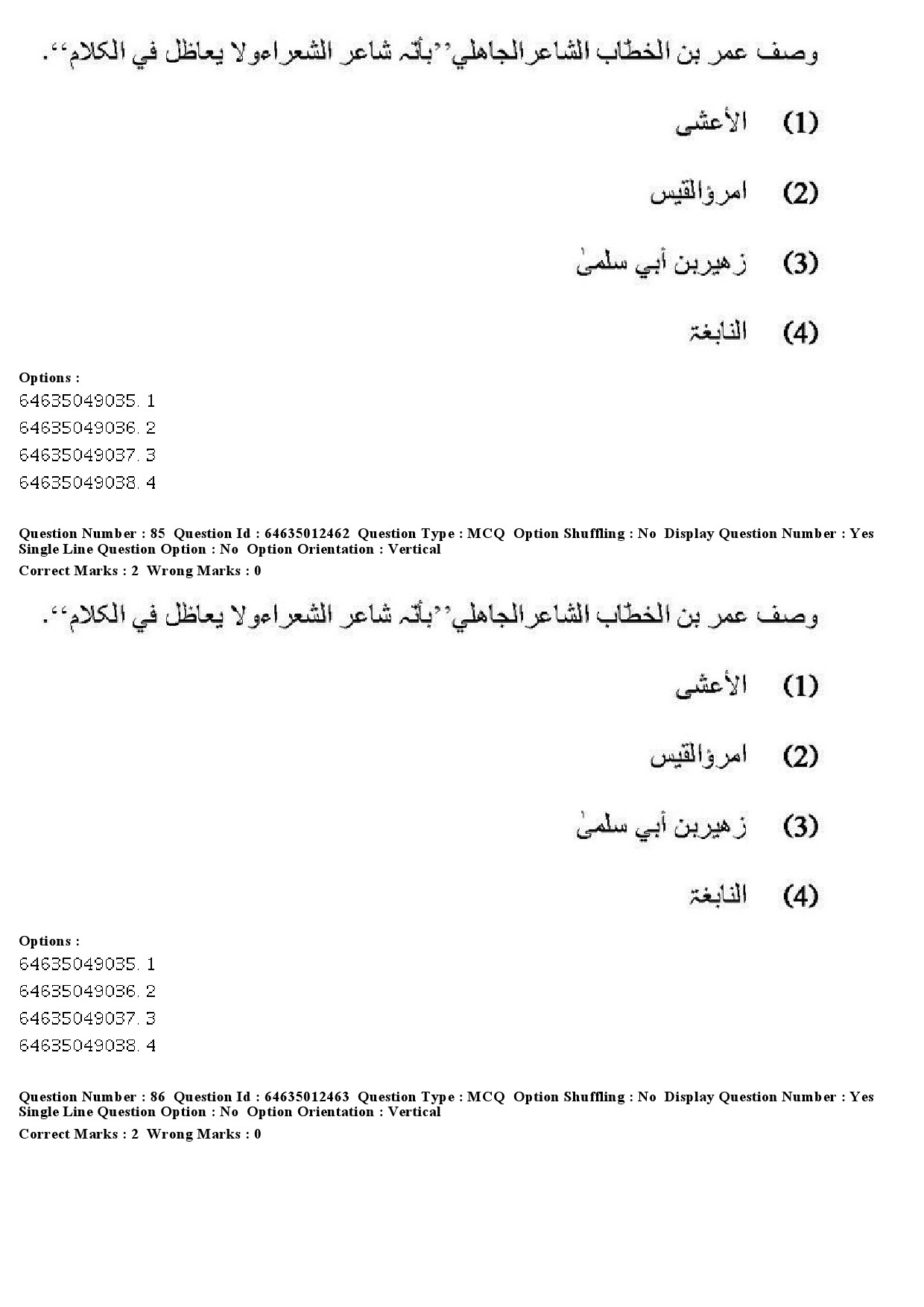 UGC NET Arabic Question Paper June 2019 76