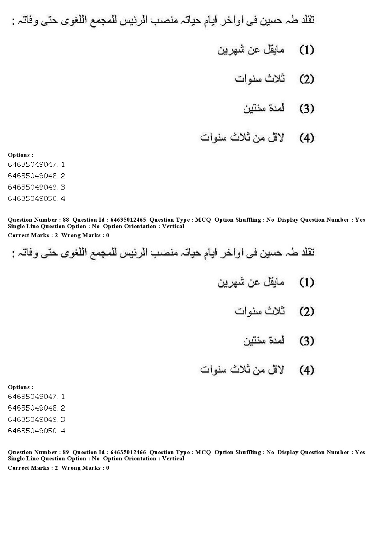 UGC NET Arabic Question Paper June 2019 79