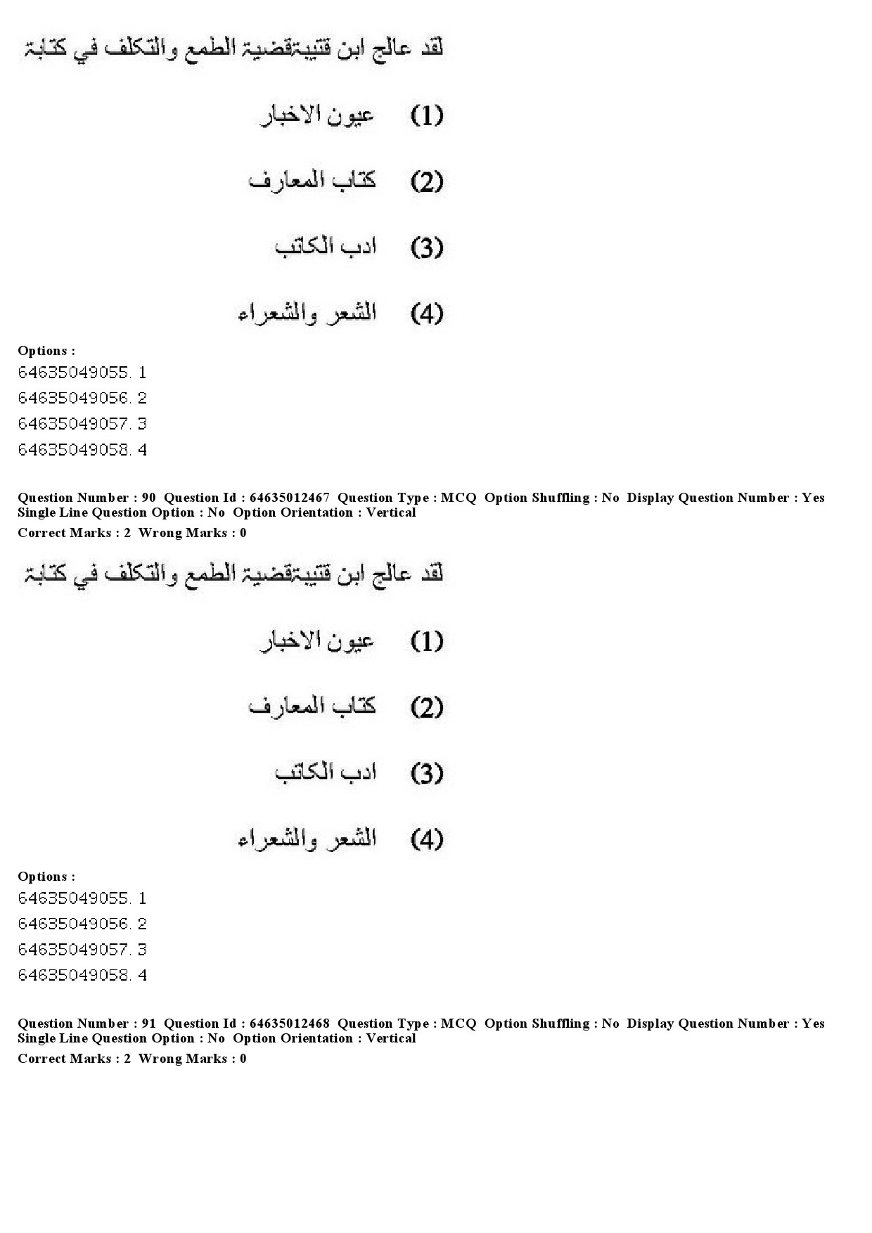 UGC NET Arabic Question Paper June 2019 81