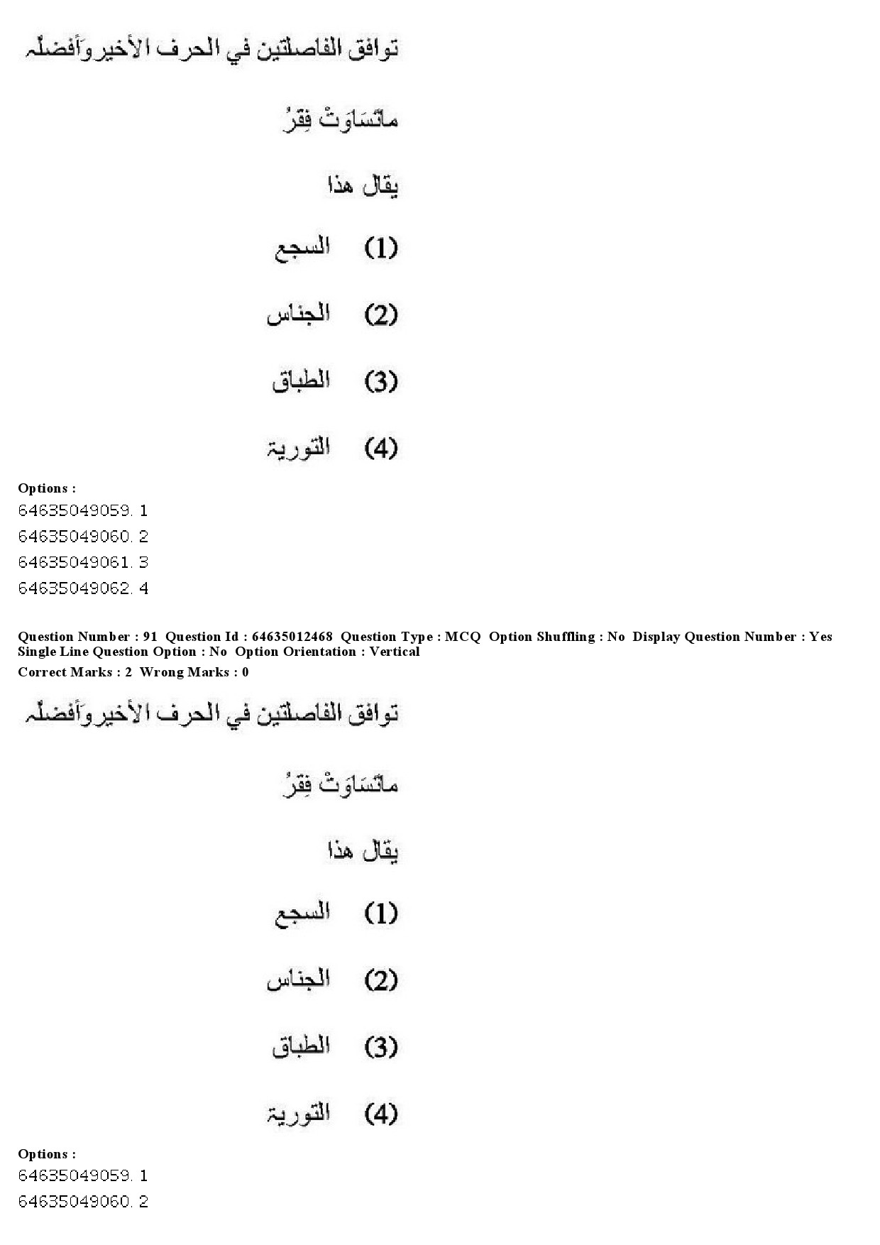 UGC NET Arabic Question Paper June 2019 82