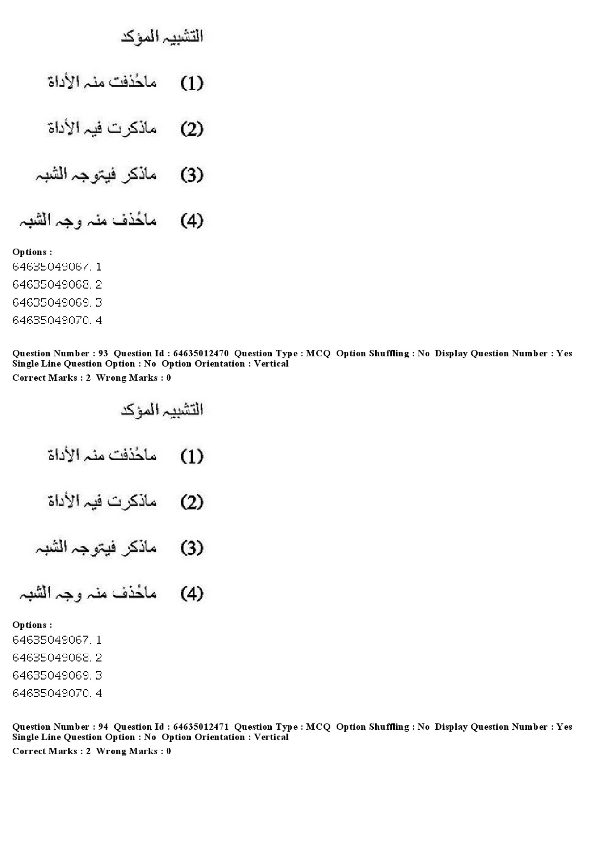 UGC NET Arabic Question Paper June 2019 84