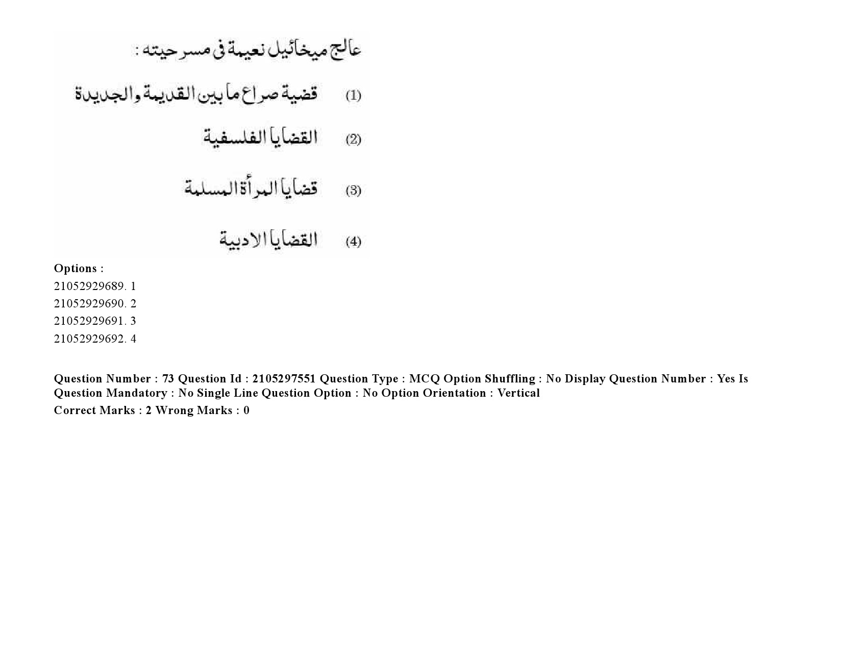 UGC NET Arabic Question Paper September 2020 102