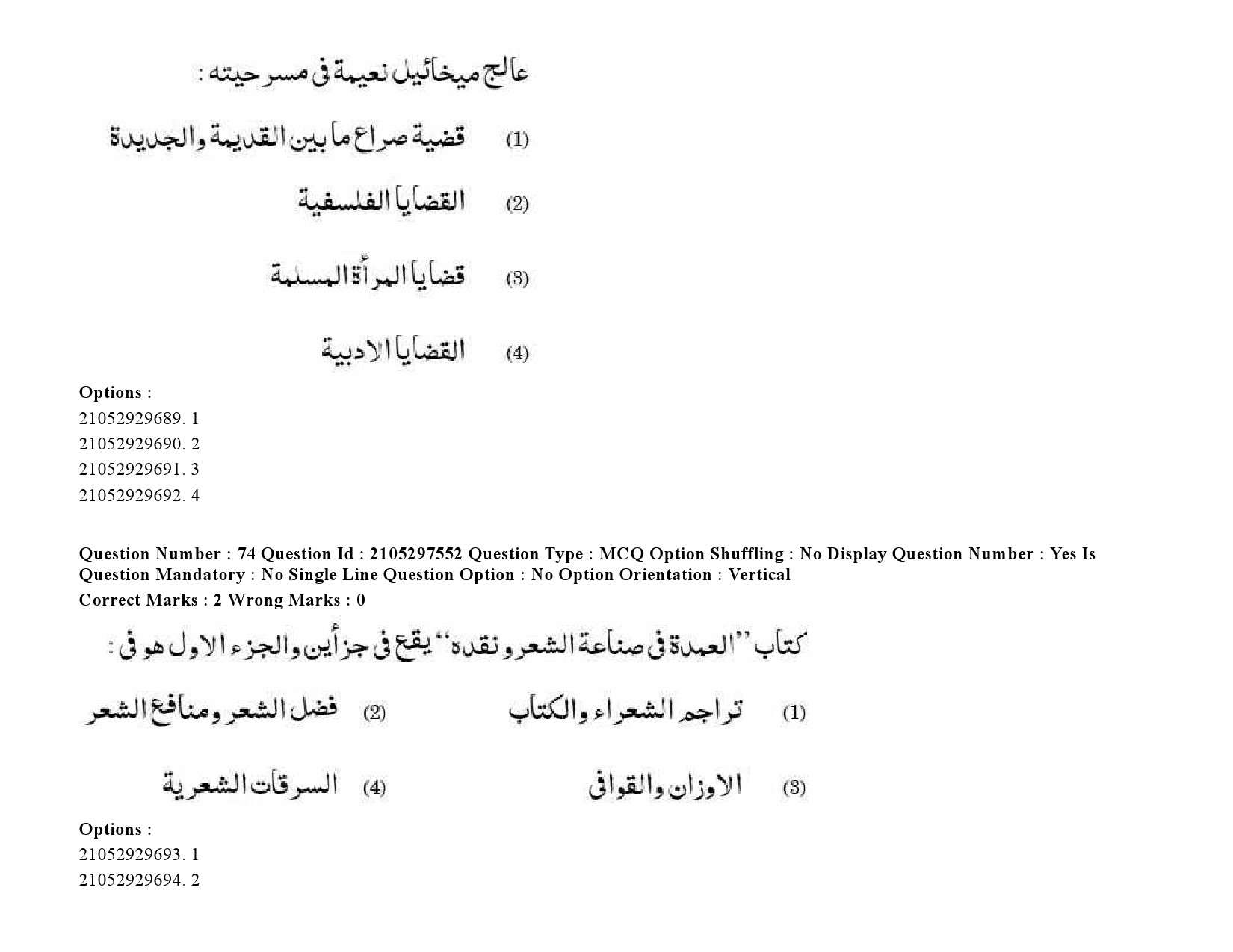 UGC NET Arabic Question Paper September 2020 103