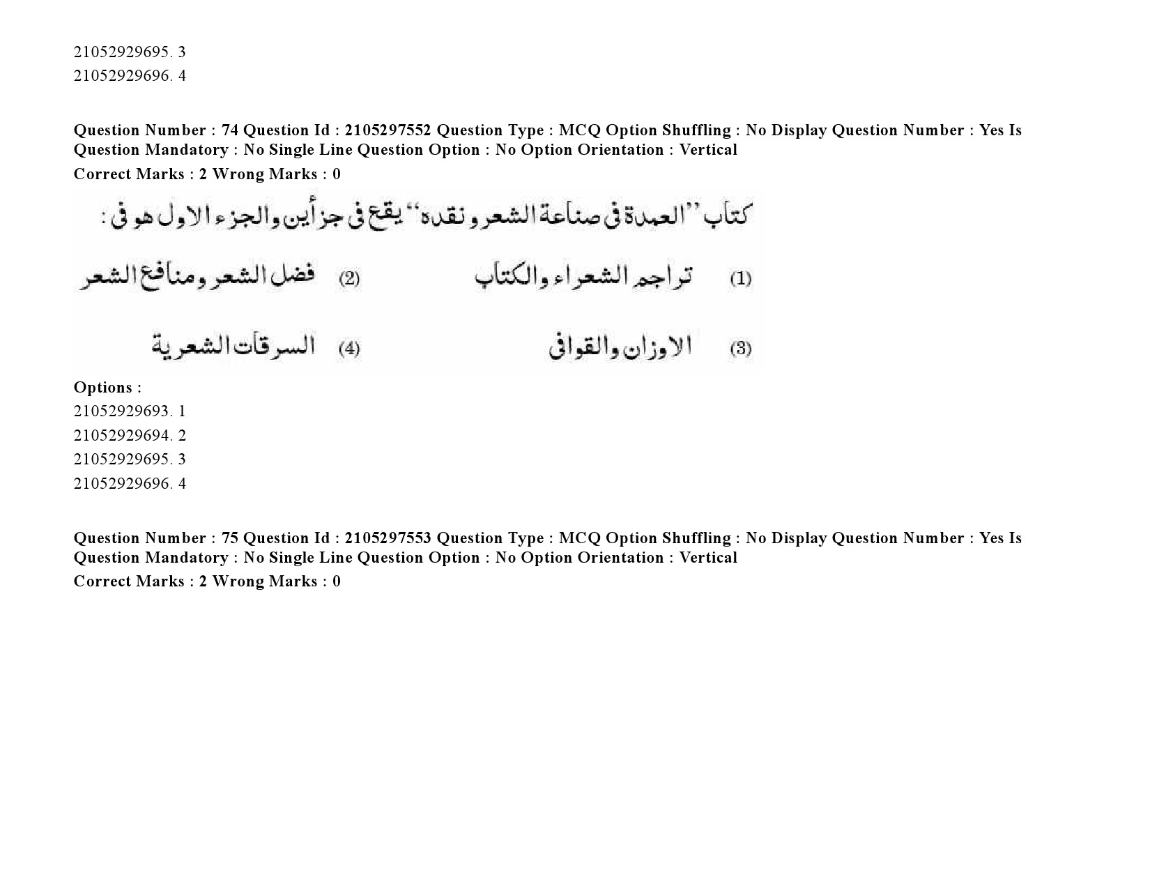 UGC NET Arabic Question Paper September 2020 104