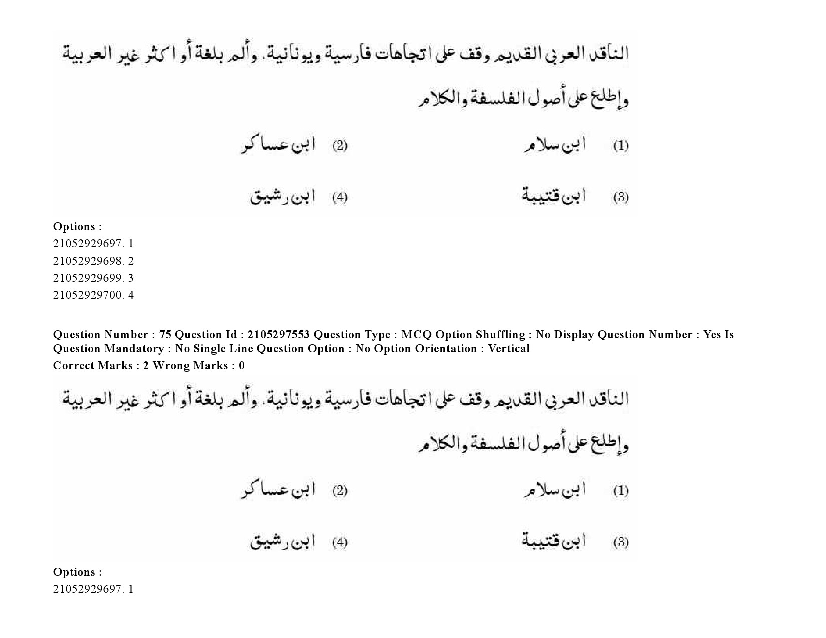 UGC NET Arabic Question Paper September 2020 105