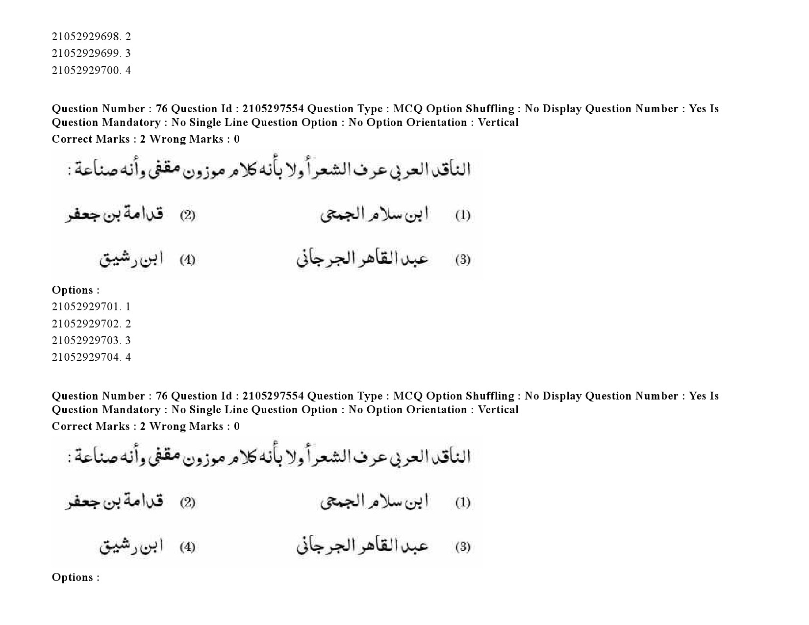 UGC NET Arabic Question Paper September 2020 106