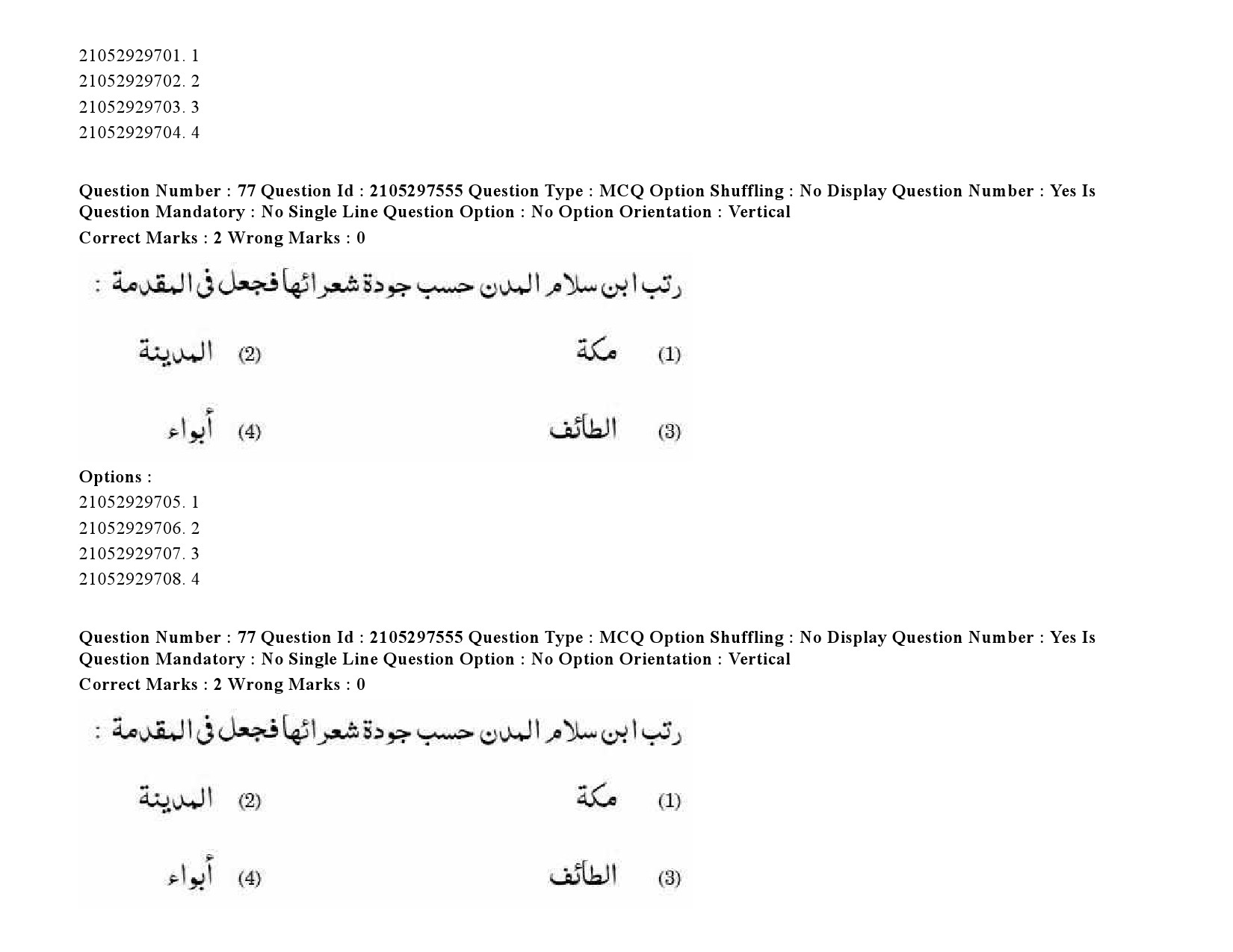 UGC NET Arabic Question Paper September 2020 107