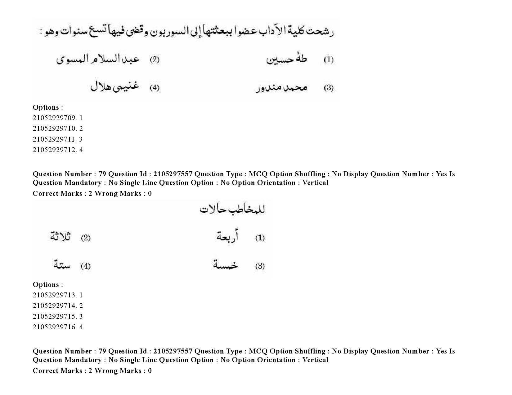 UGC NET Arabic Question Paper September 2020 109