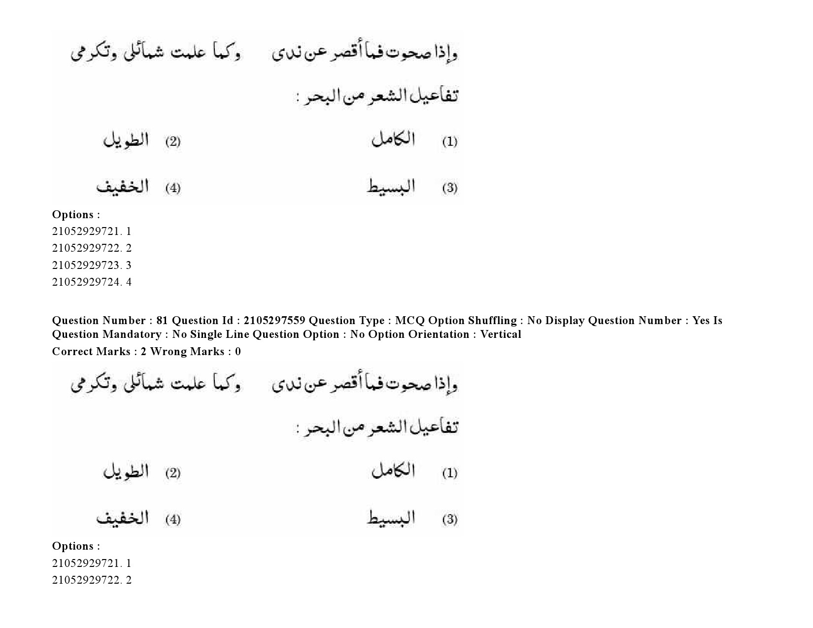 UGC NET Arabic Question Paper September 2020 112