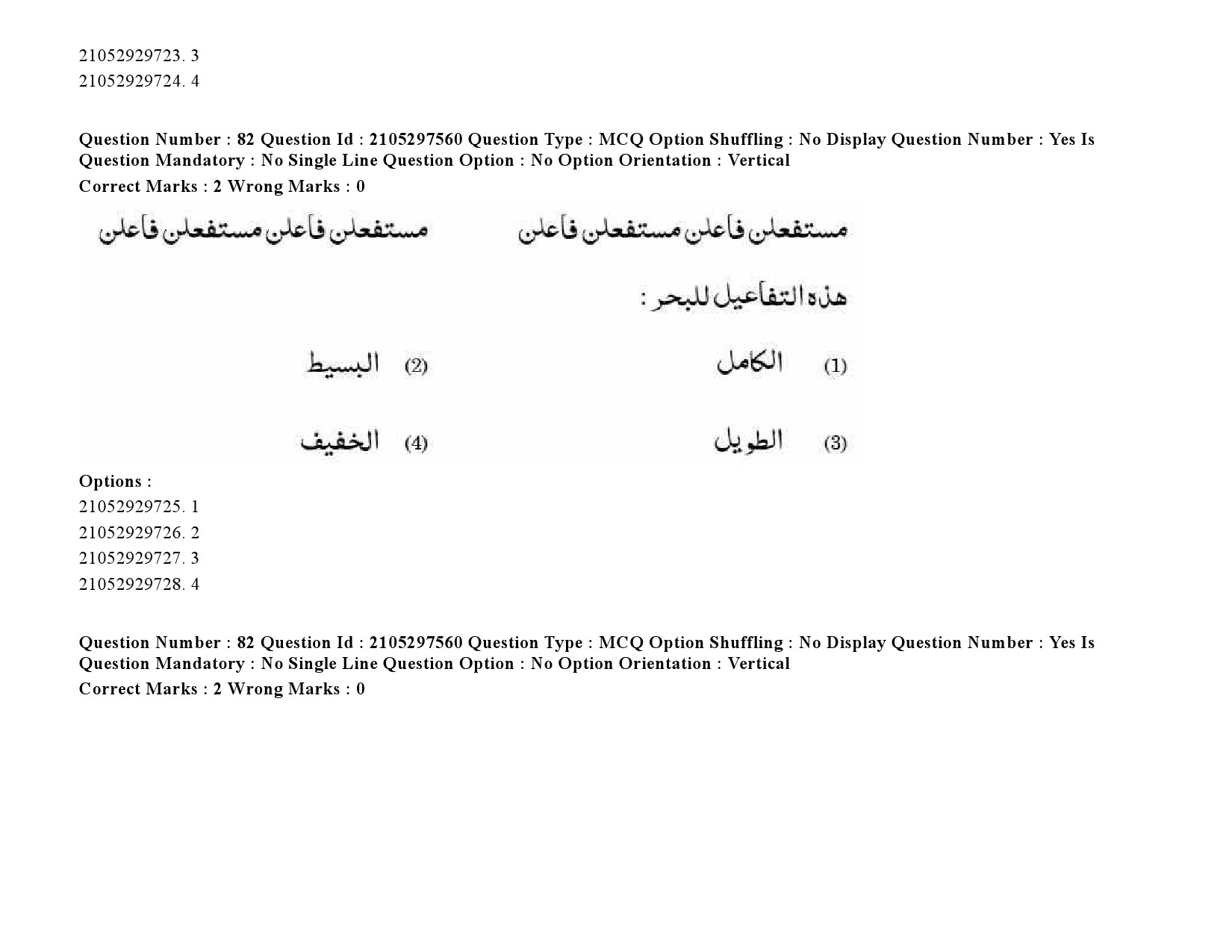 UGC NET Arabic Question Paper September 2020 113