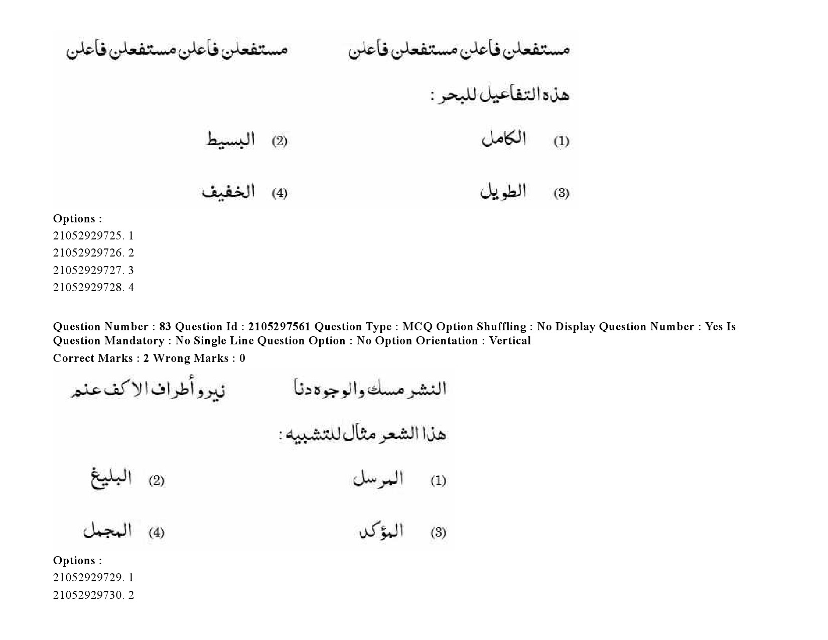 UGC NET Arabic Question Paper September 2020 114