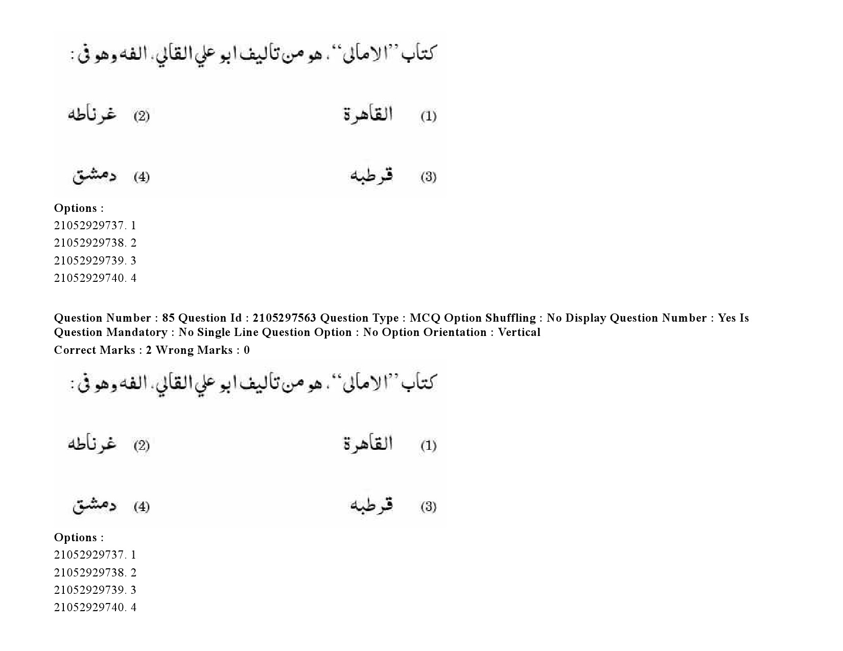 UGC NET Arabic Question Paper September 2020 118