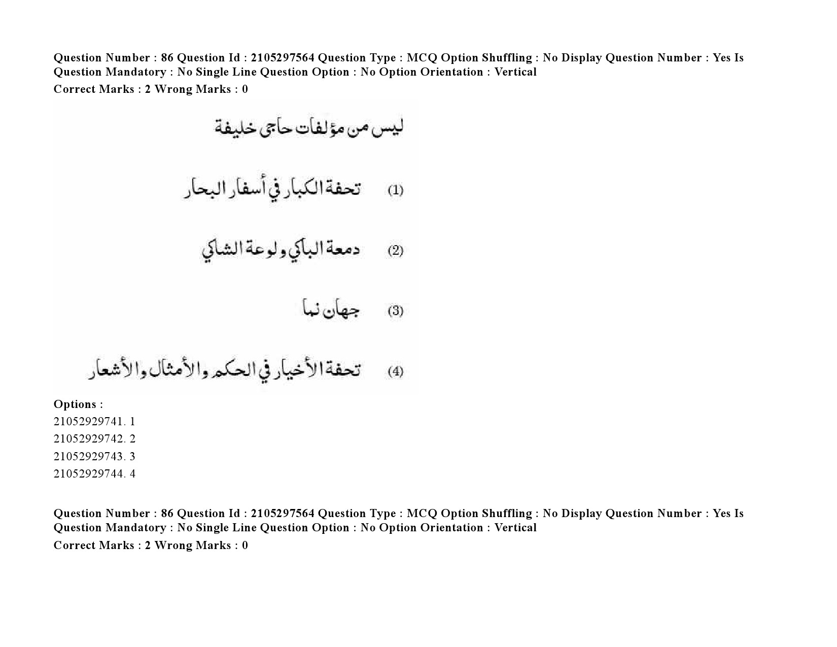 UGC NET Arabic Question Paper September 2020 119