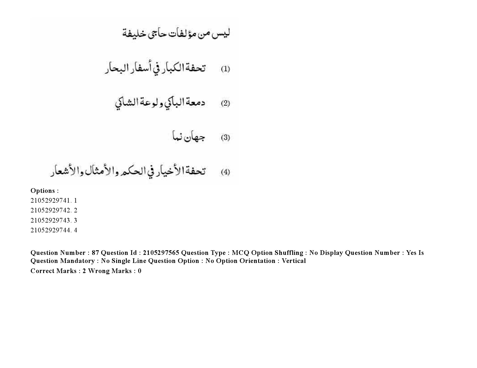 UGC NET Arabic Question Paper September 2020 120