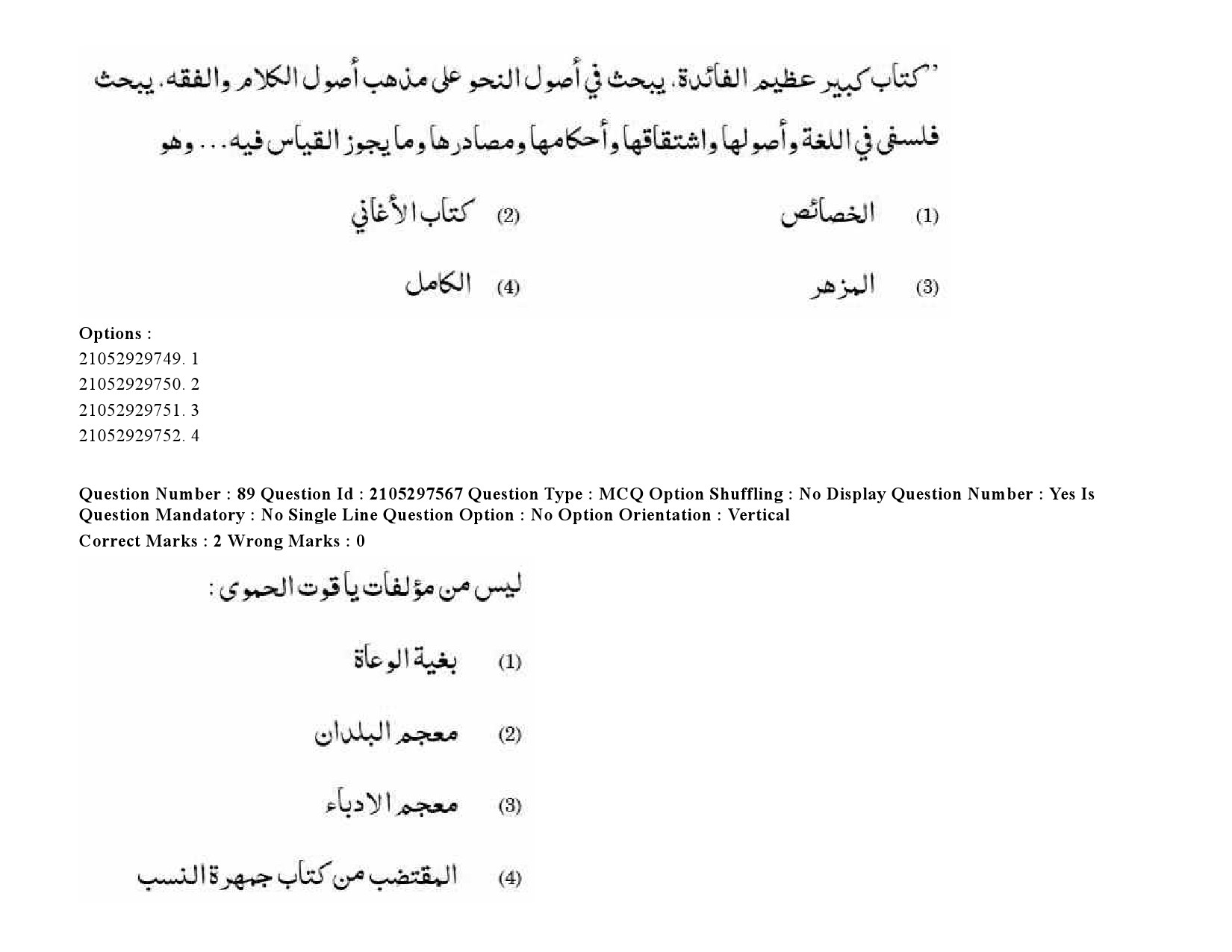 UGC NET Arabic Question Paper September 2020 123