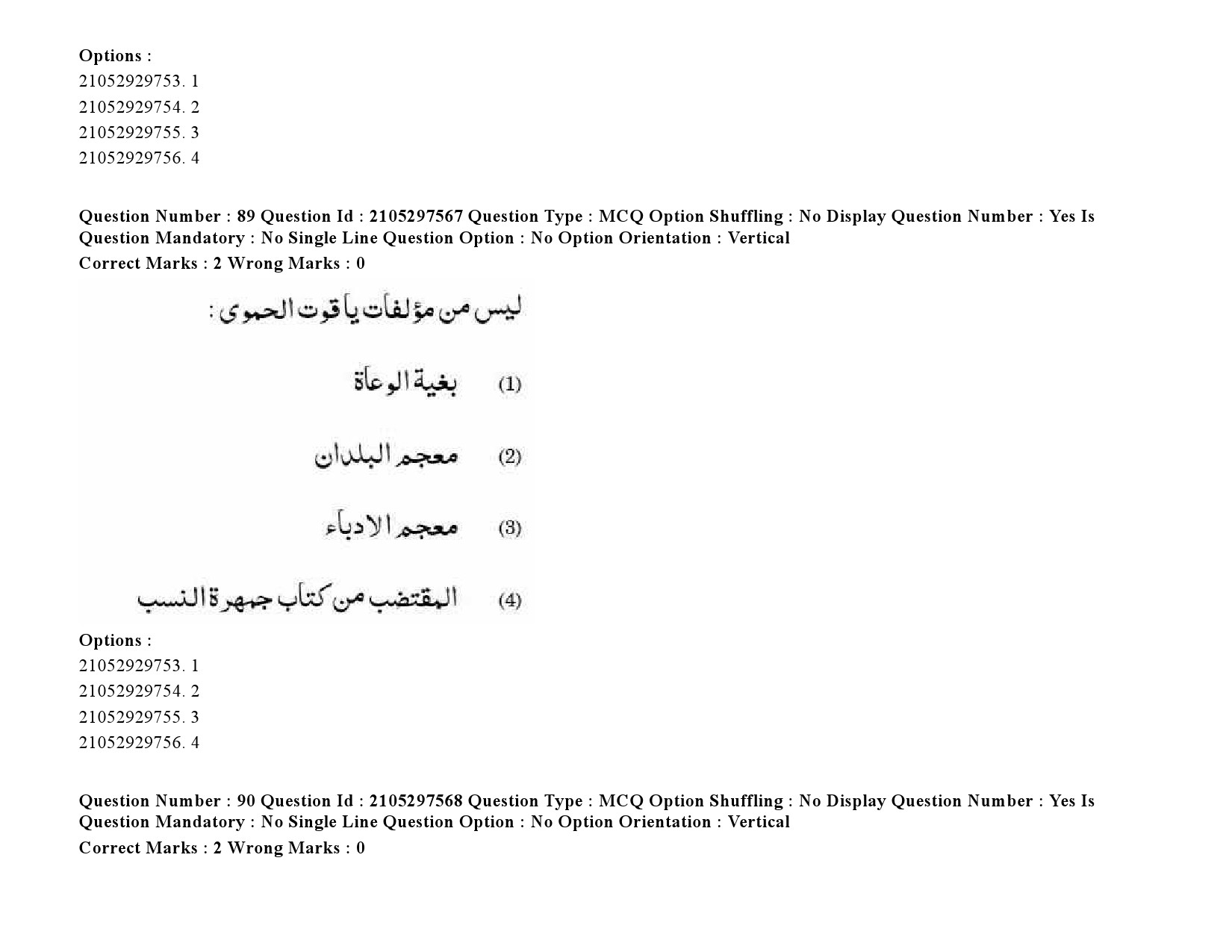 UGC NET Arabic Question Paper September 2020 124