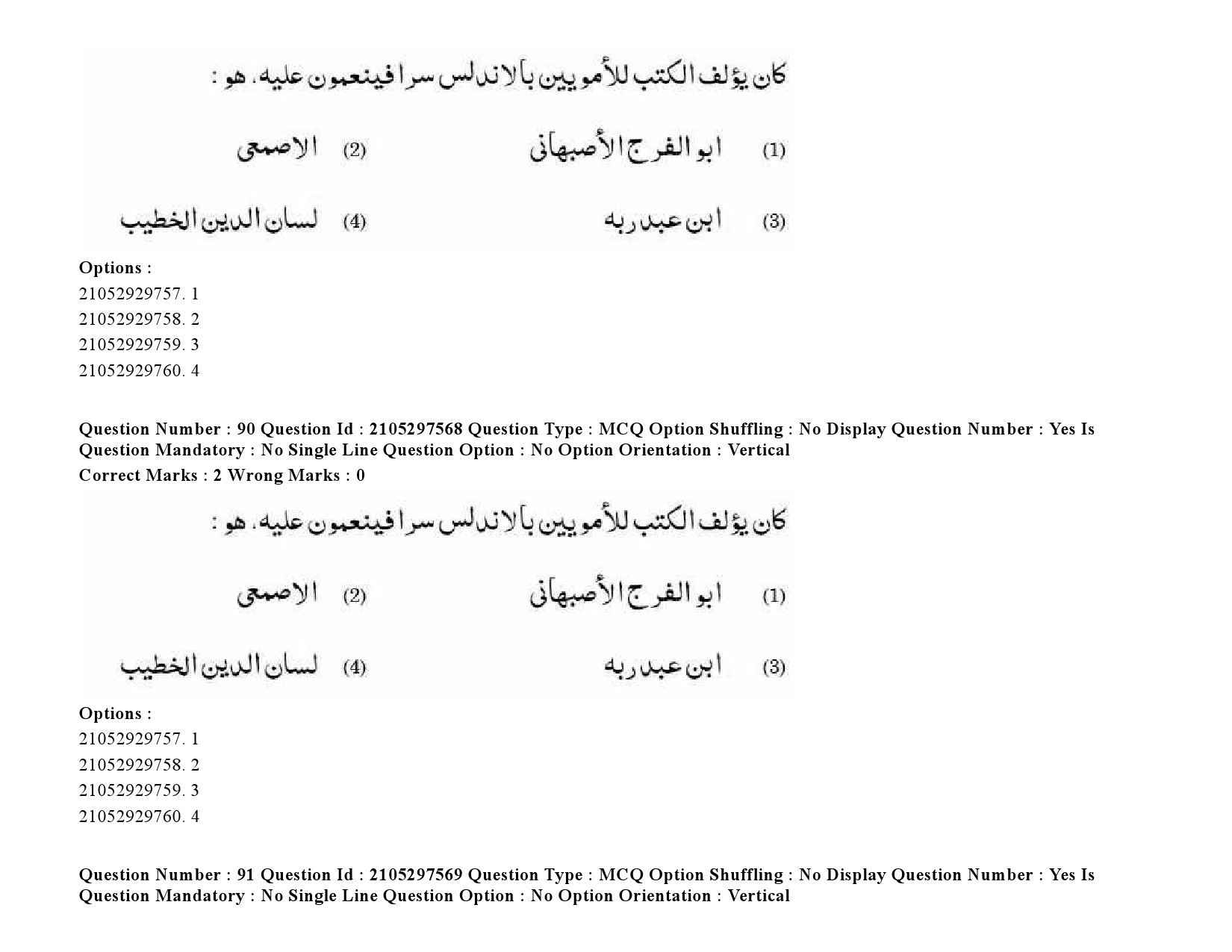 UGC NET Arabic Question Paper September 2020 125