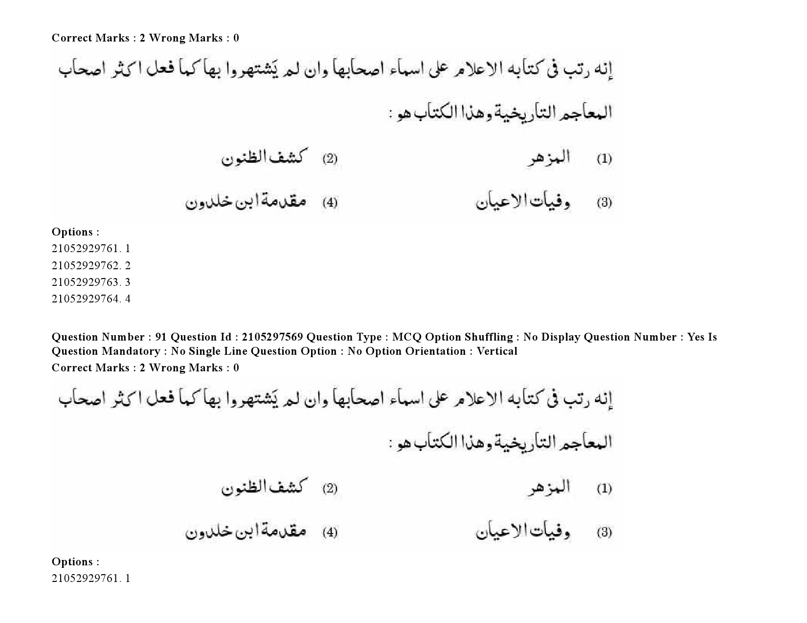 UGC NET Arabic Question Paper September 2020 126