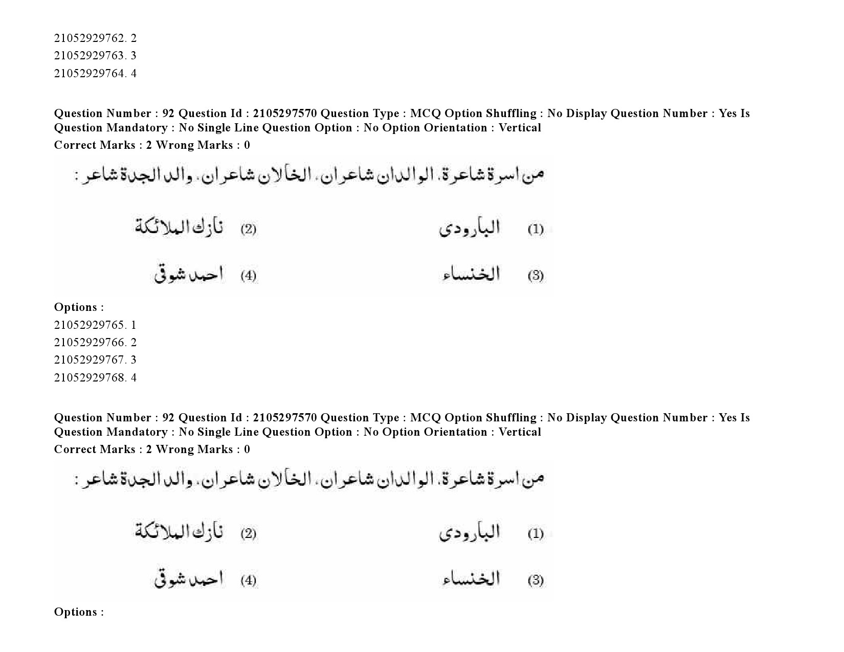 UGC NET Arabic Question Paper September 2020 127