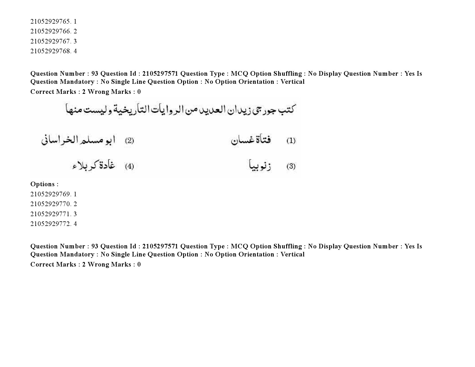 UGC NET Arabic Question Paper September 2020 128