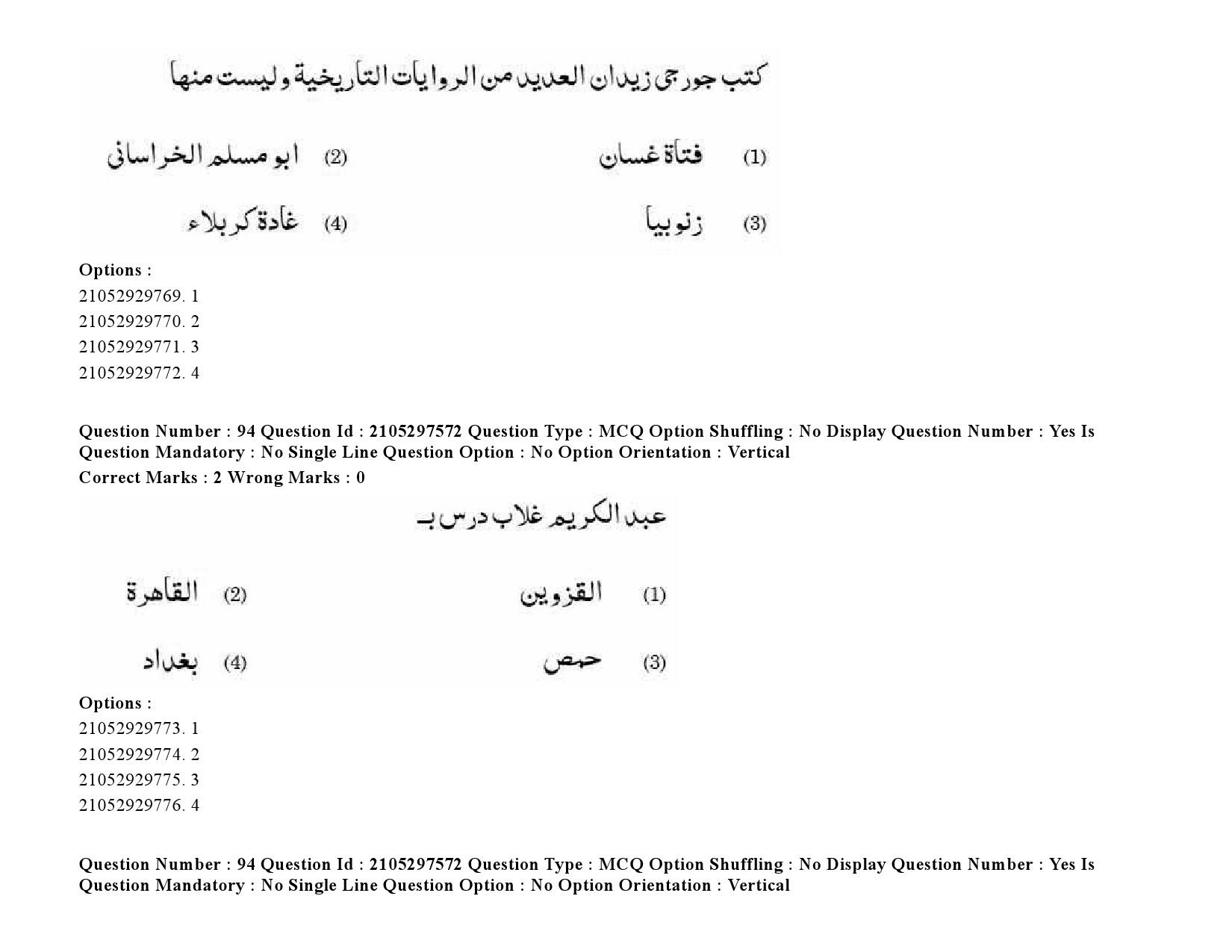 UGC NET Arabic Question Paper September 2020 129