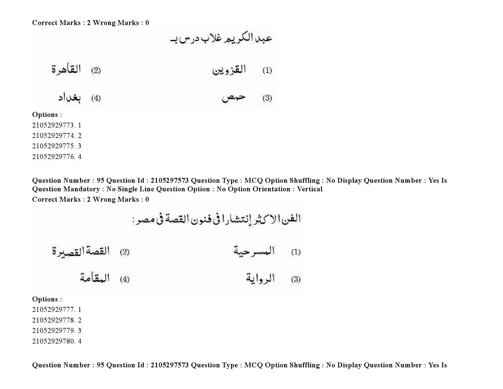 UGC NET Arabic Question Paper September 2020 130