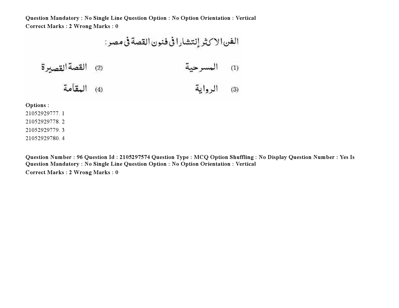 UGC NET Arabic Question Paper September 2020 131