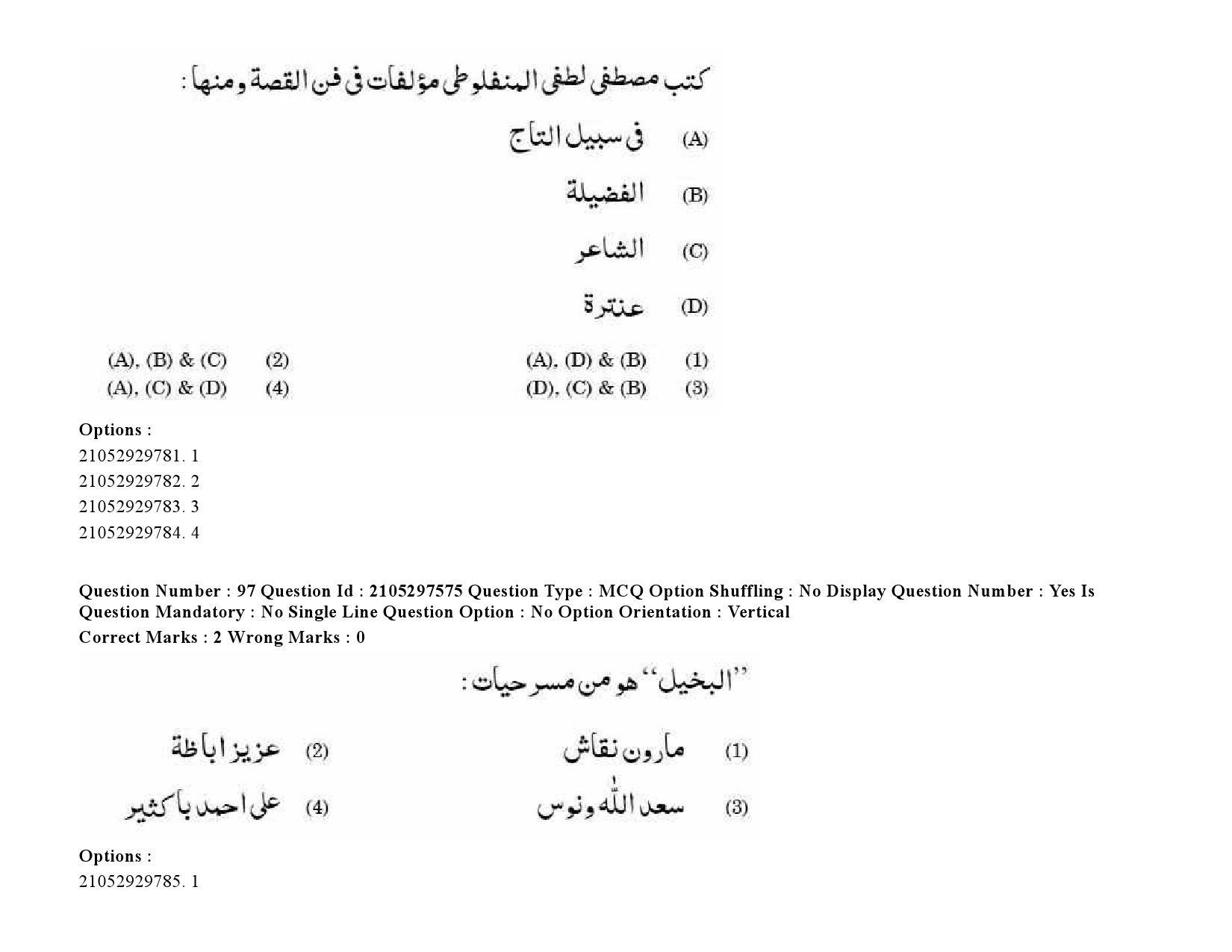 UGC NET Arabic Question Paper September 2020 133