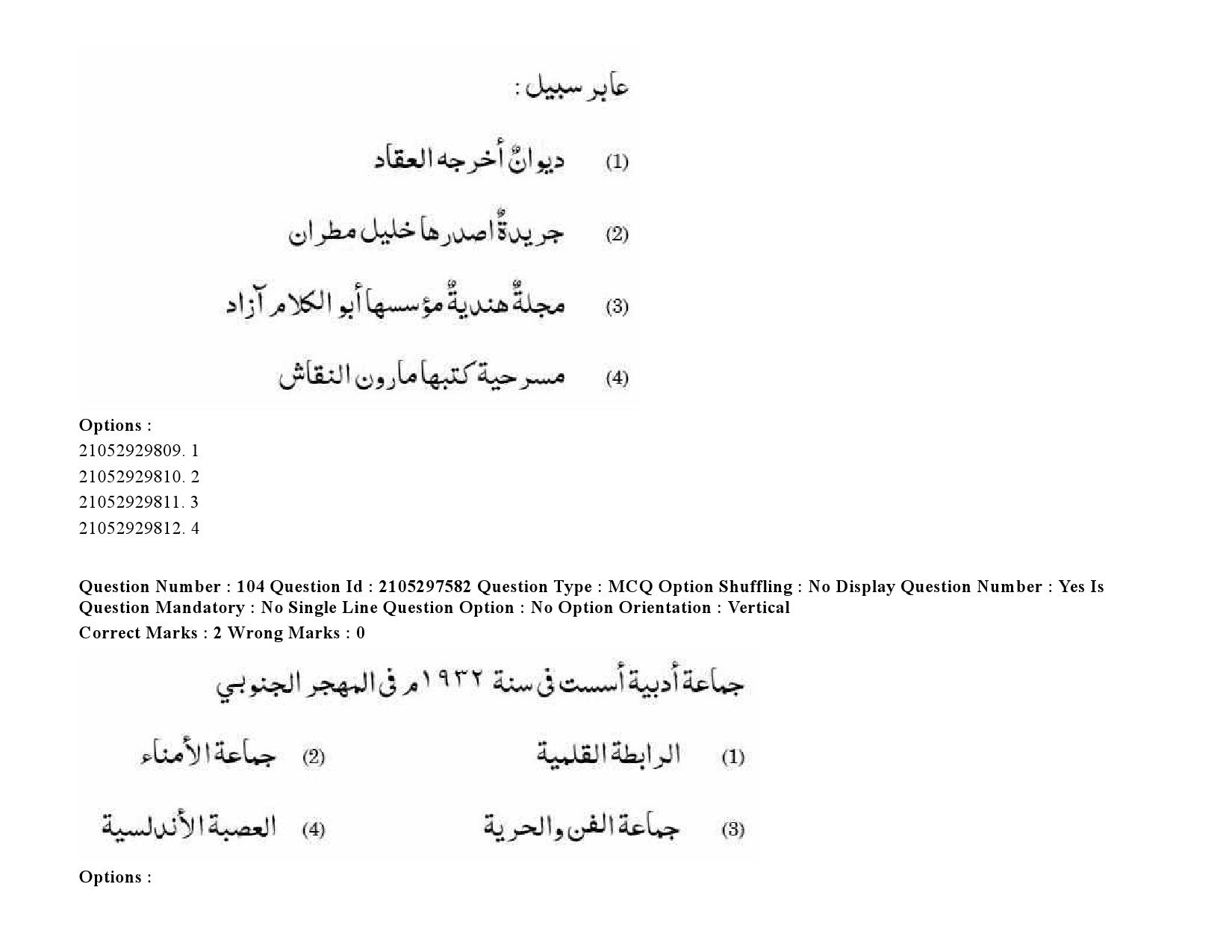 UGC NET Arabic Question Paper September 2020 141