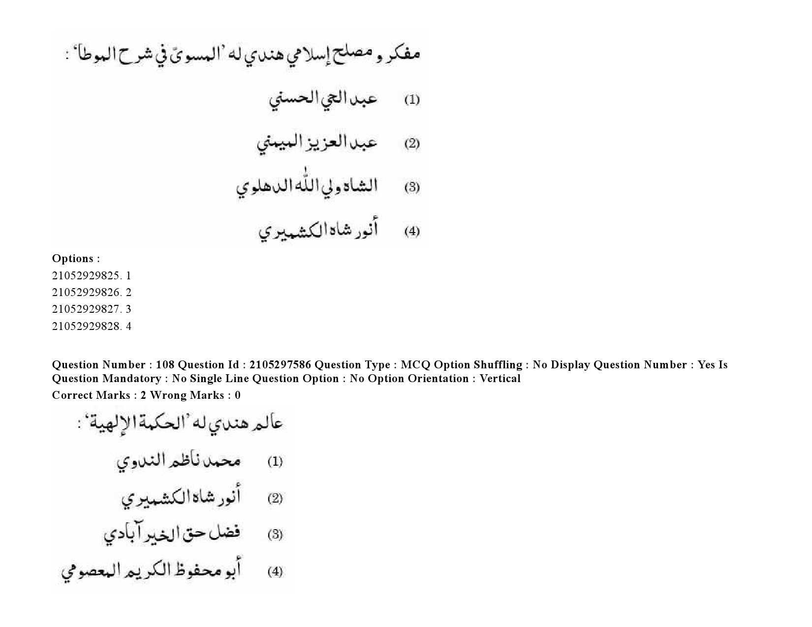 UGC NET Arabic Question Paper September 2020 147