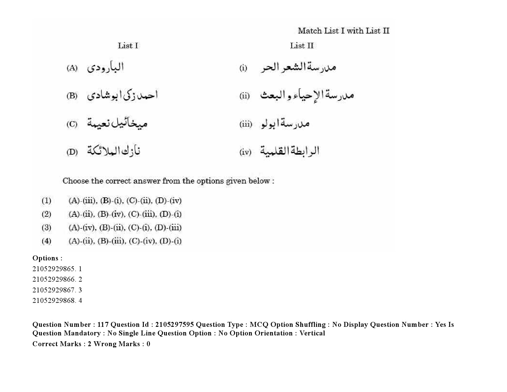 UGC NET Arabic Question Paper September 2020 160