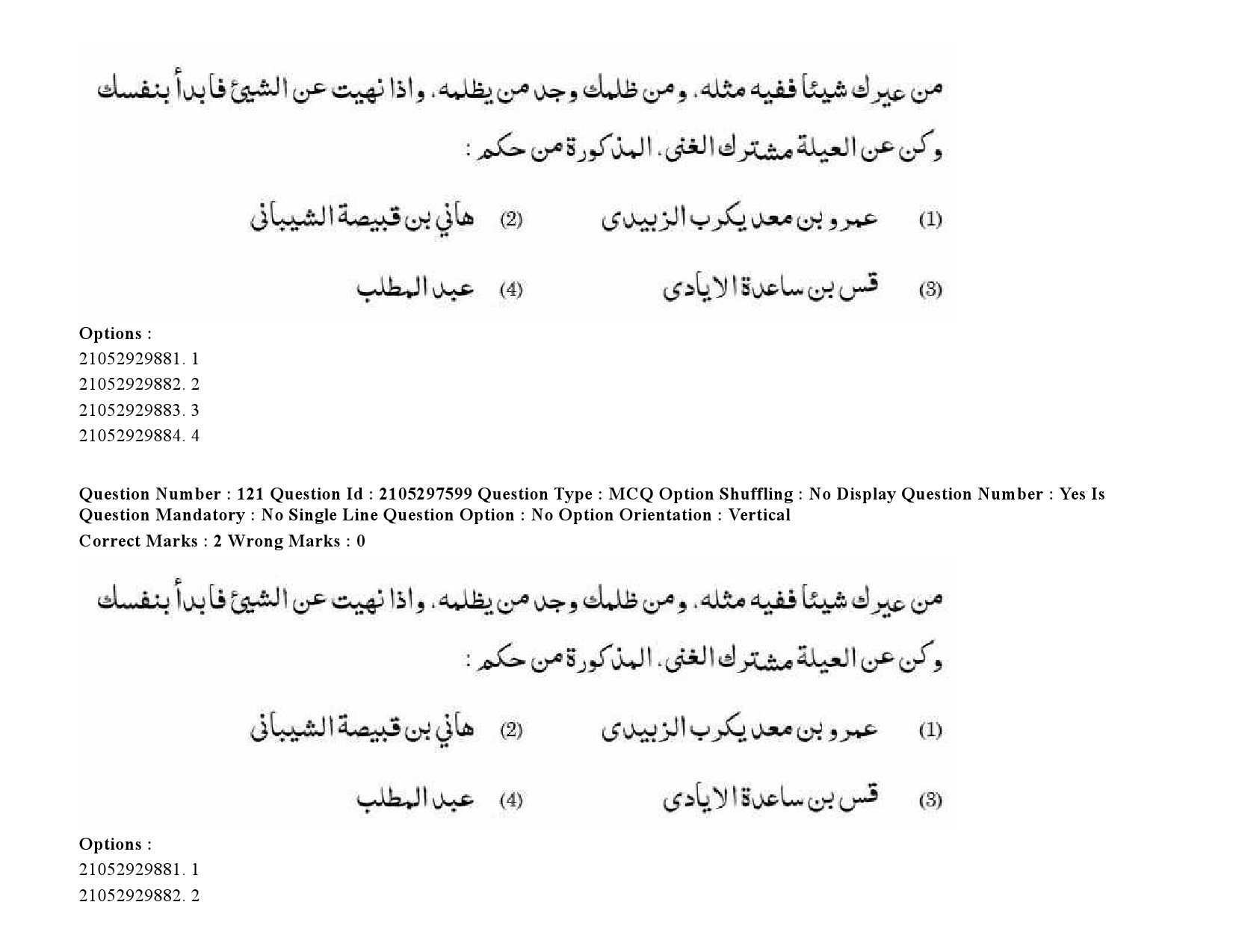 UGC NET Arabic Question Paper September 2020 168