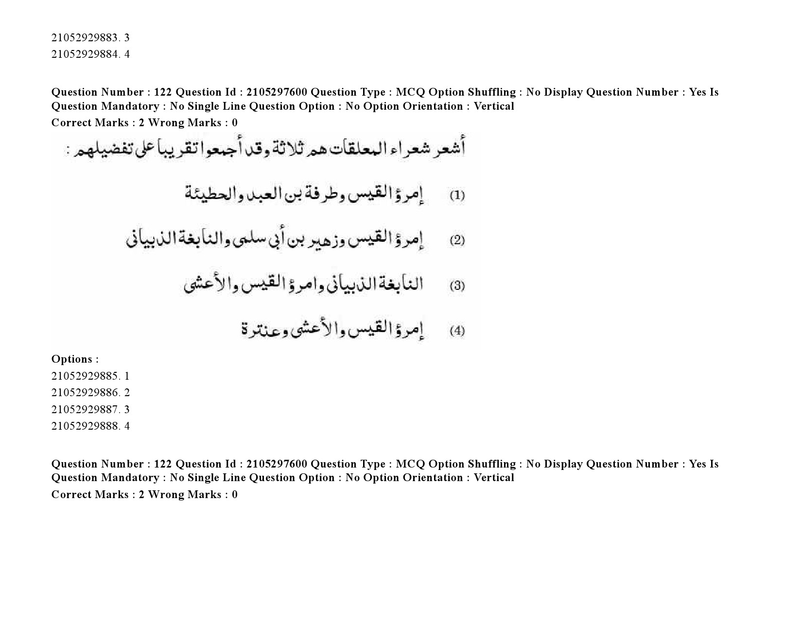 UGC NET Arabic Question Paper September 2020 169