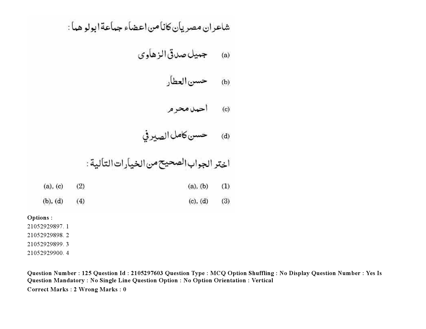 UGC NET Arabic Question Paper September 2020 175