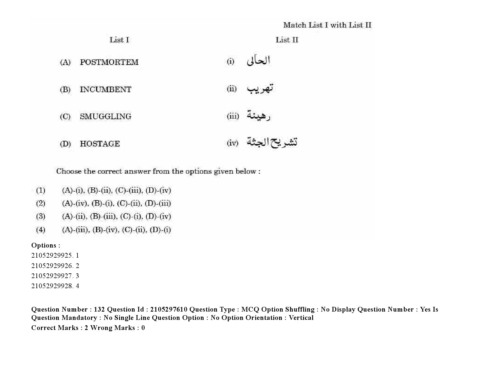 UGC NET Arabic Question Paper September 2020 189