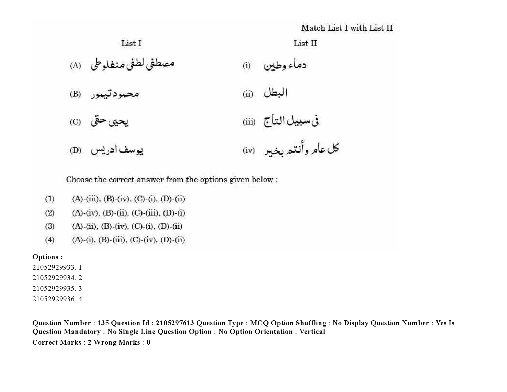 UGC NET Arabic Question Paper September 2020 194