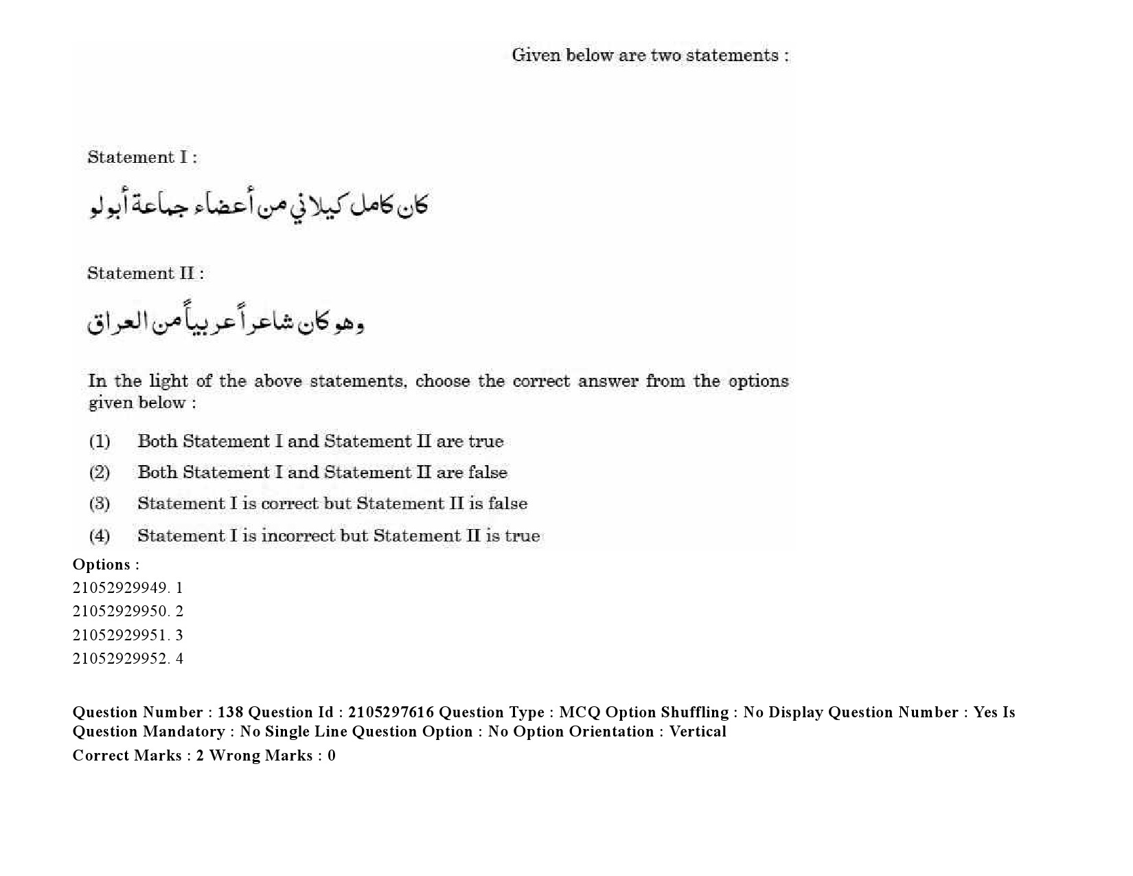 UGC NET Arabic Question Paper September 2020 201