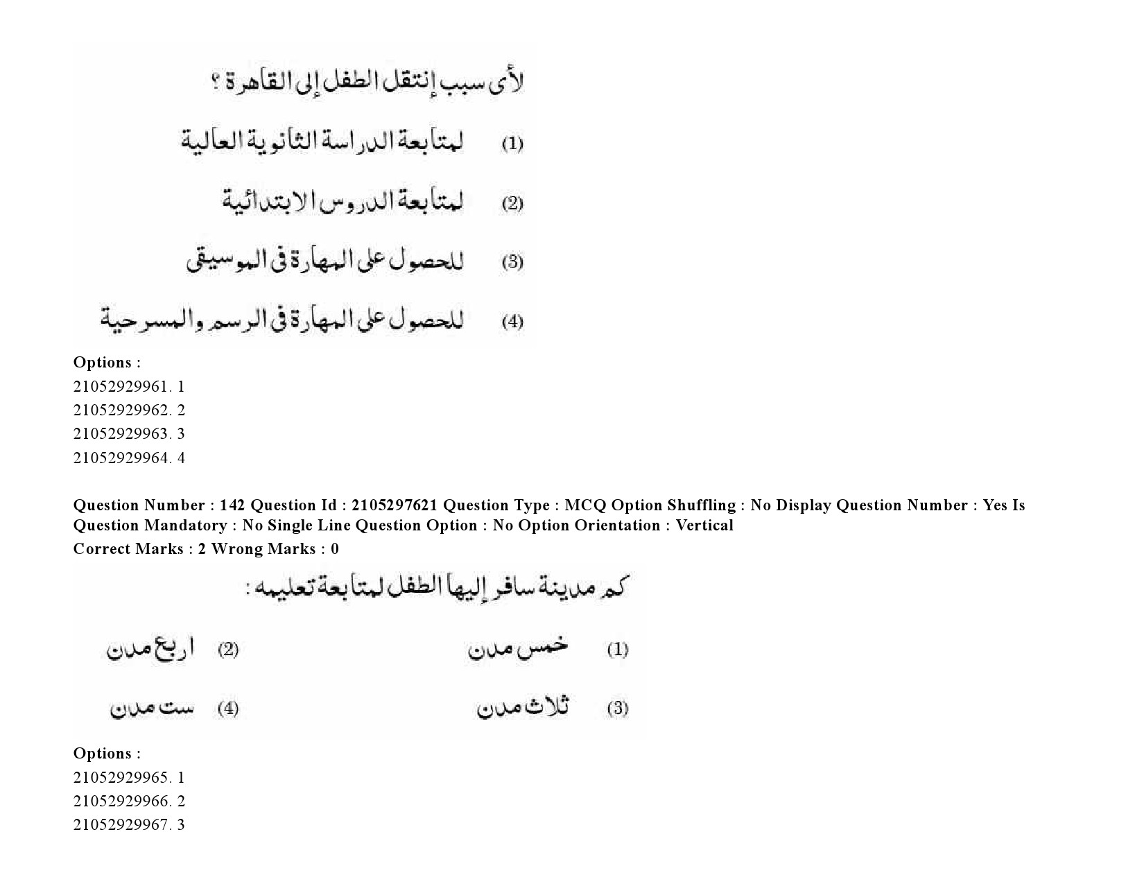 UGC NET Arabic Question Paper September 2020 213