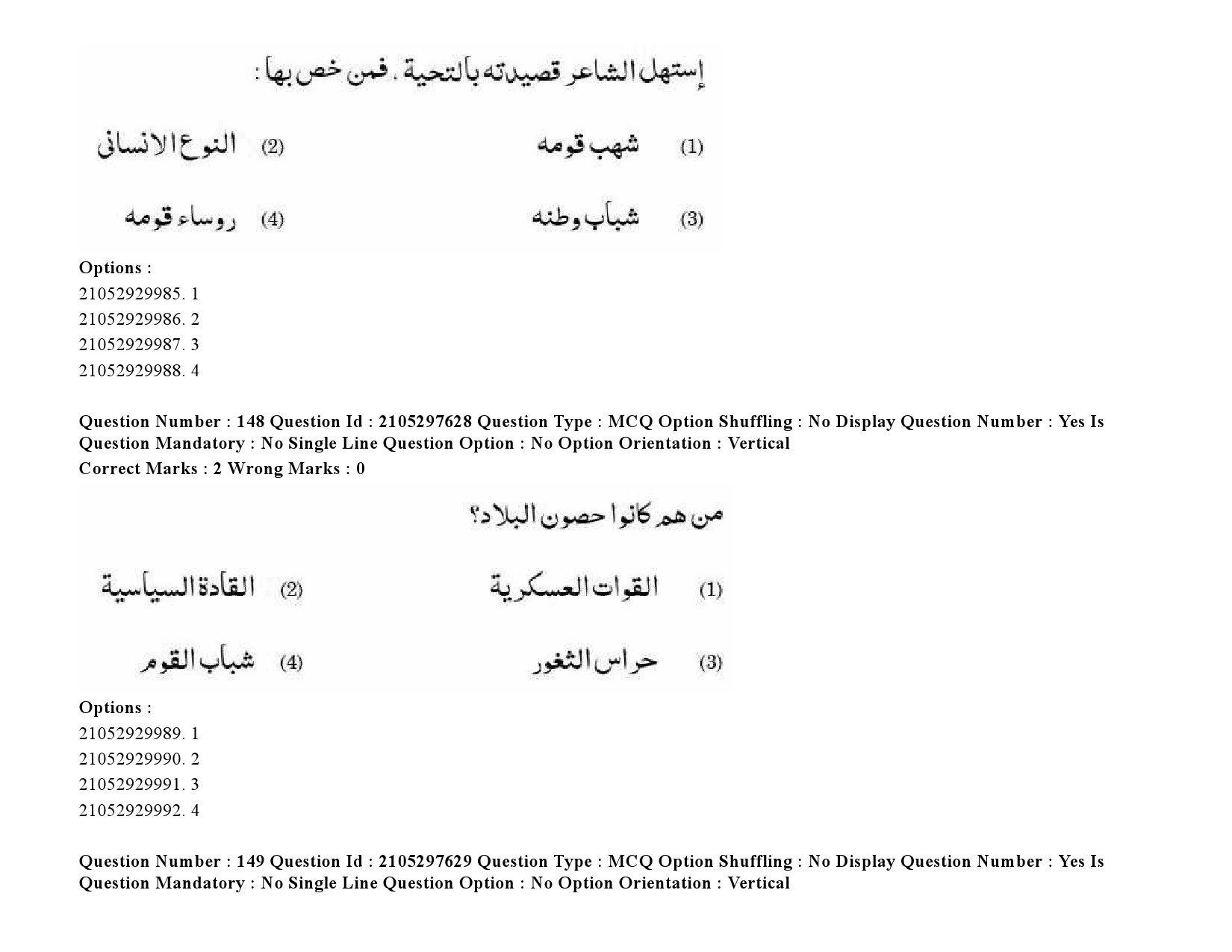 UGC NET Arabic Question Paper September 2020 218