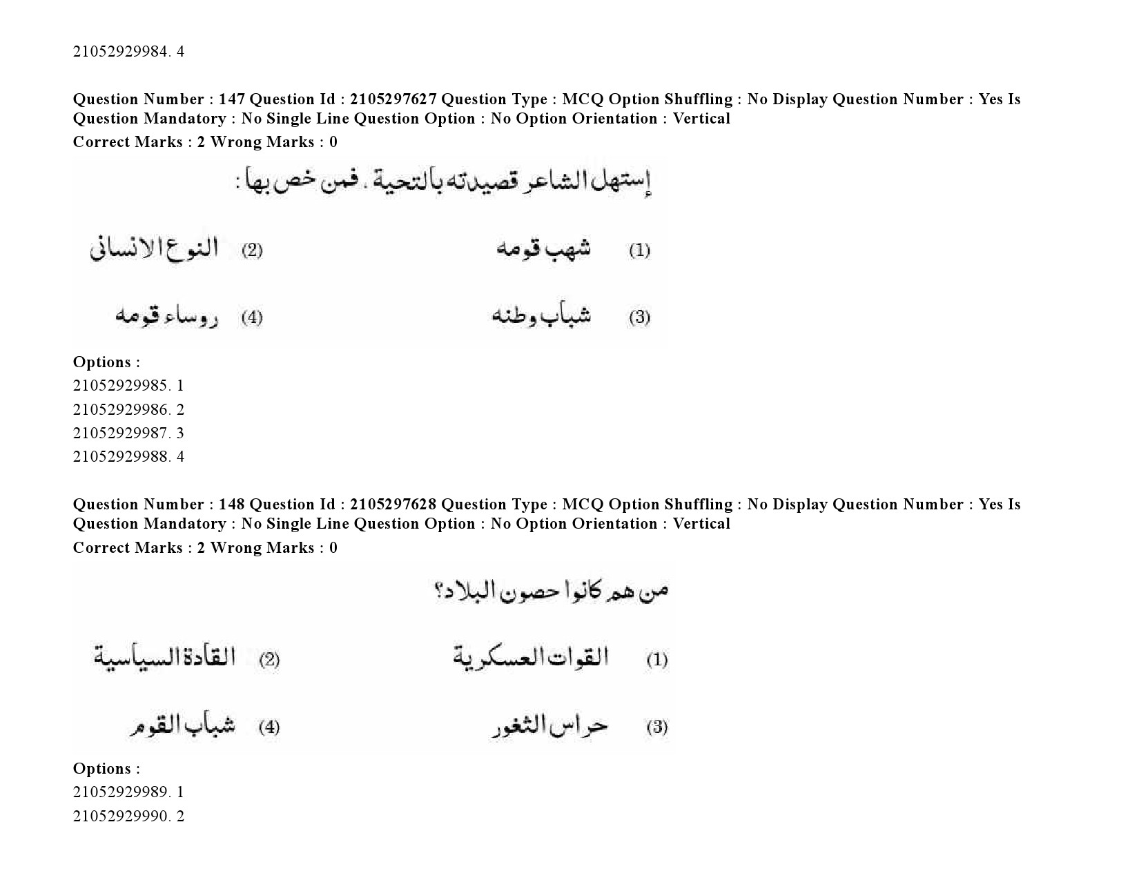 UGC NET Arabic Question Paper September 2020 222