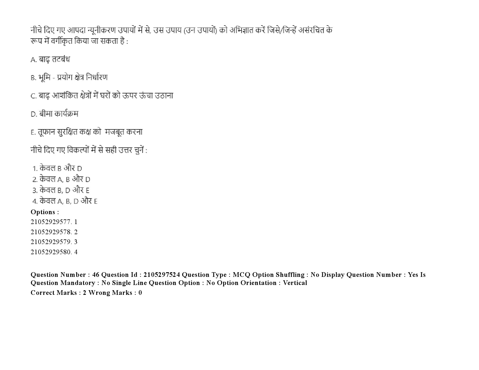 UGC NET Arabic Question Paper September 2020 69